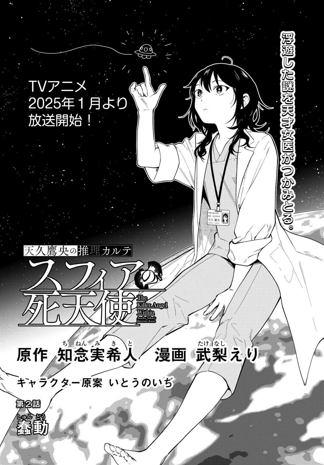 Ameku Takao no Suiri Karte Chapter 2 3ページ