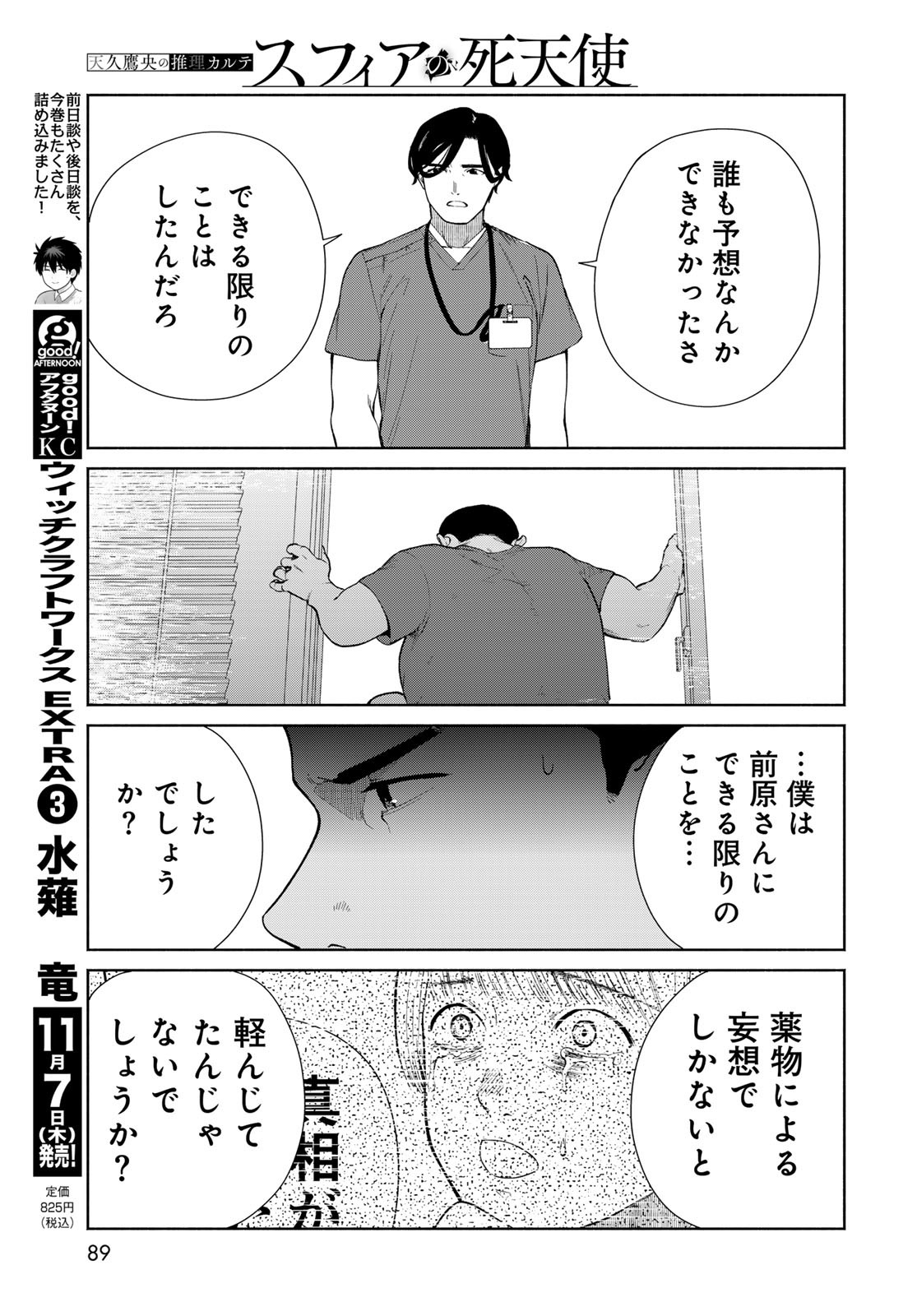 Ameku Takao no Suiri Karte Chapter 2 21ページ