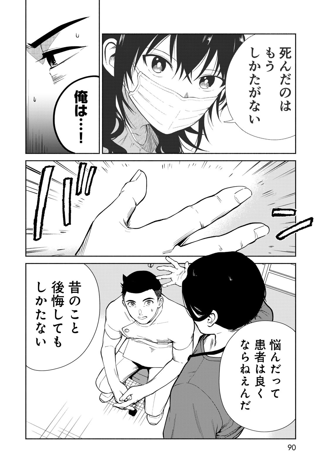 Ameku Takao no Suiri Karte Chapter 2 22ページ