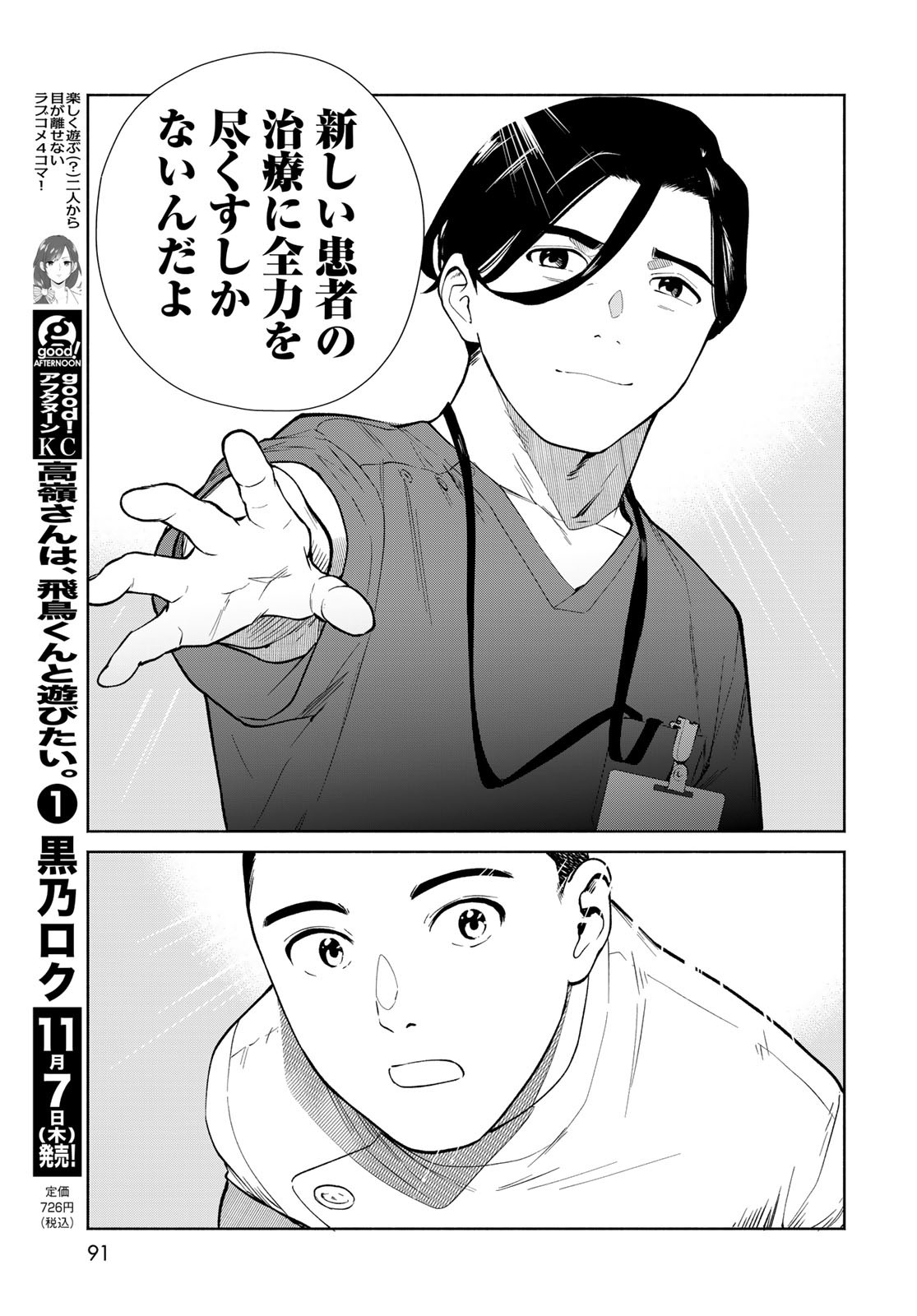 Ameku Takao no Suiri Karte Chapter 2 23ページ
