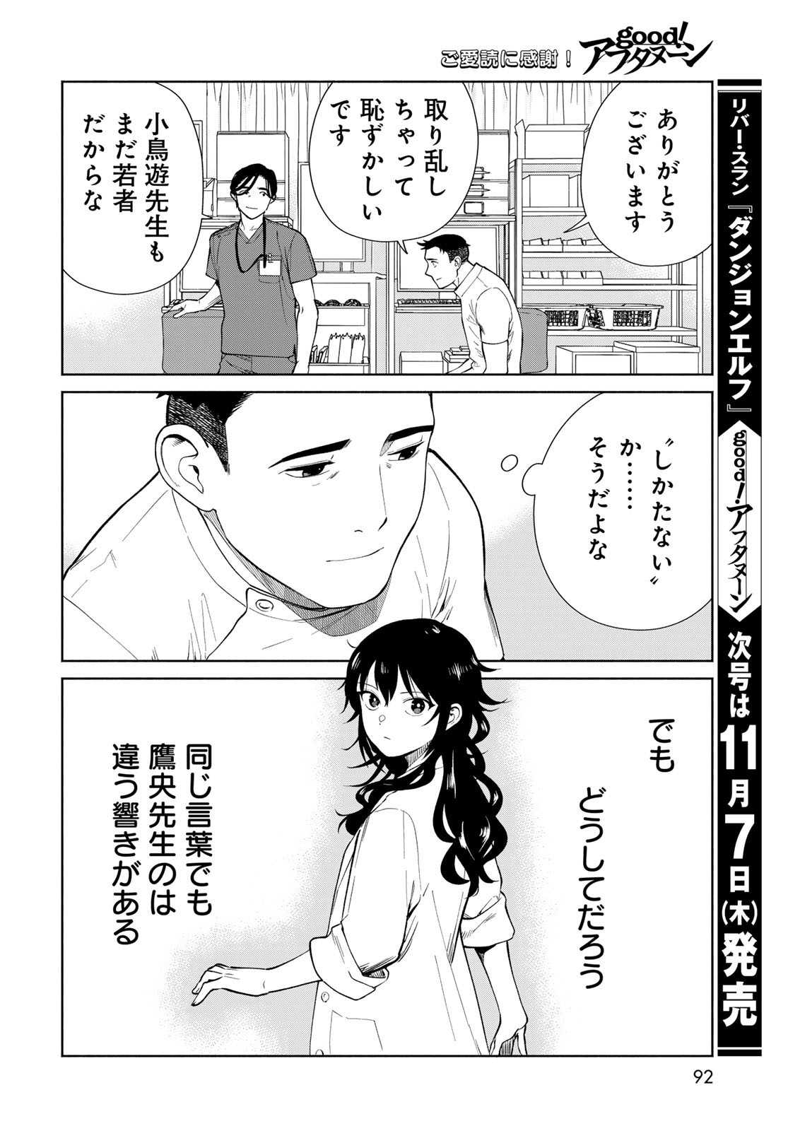 Ameku Takao no Suiri Karte Chapter 2 24ページ