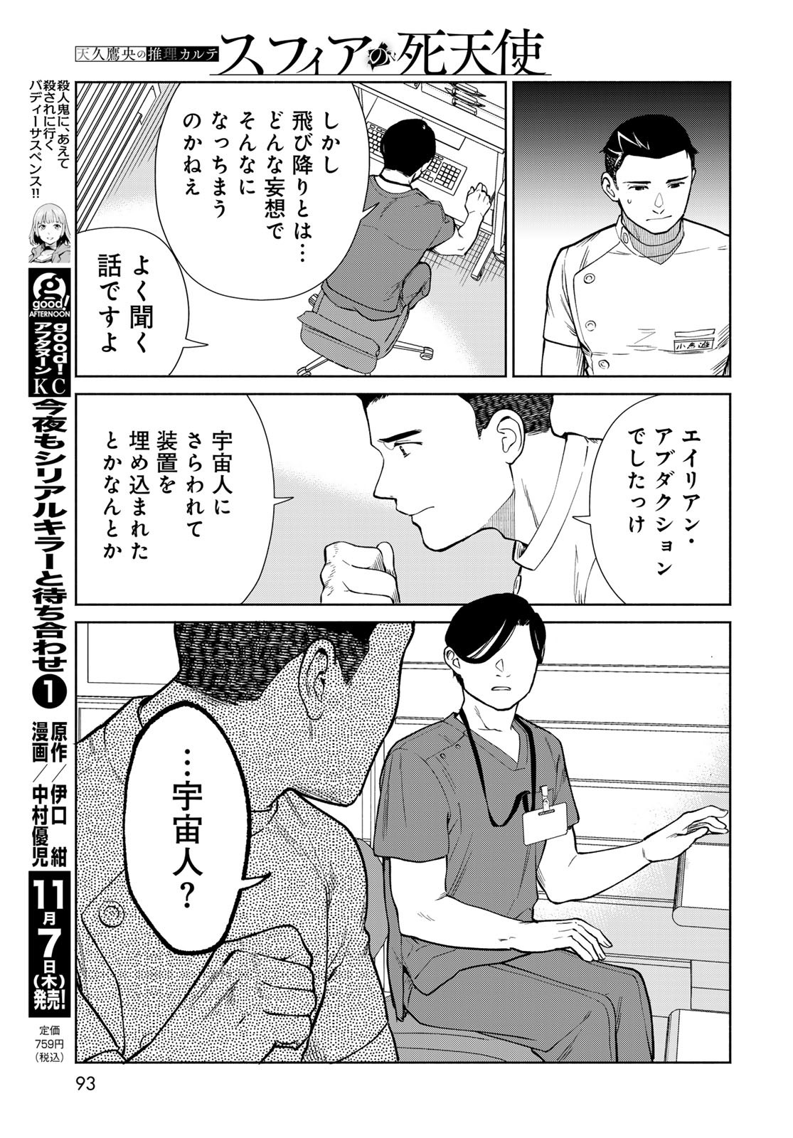 Ameku Takao no Suiri Karte Chapter 2 25ページ
