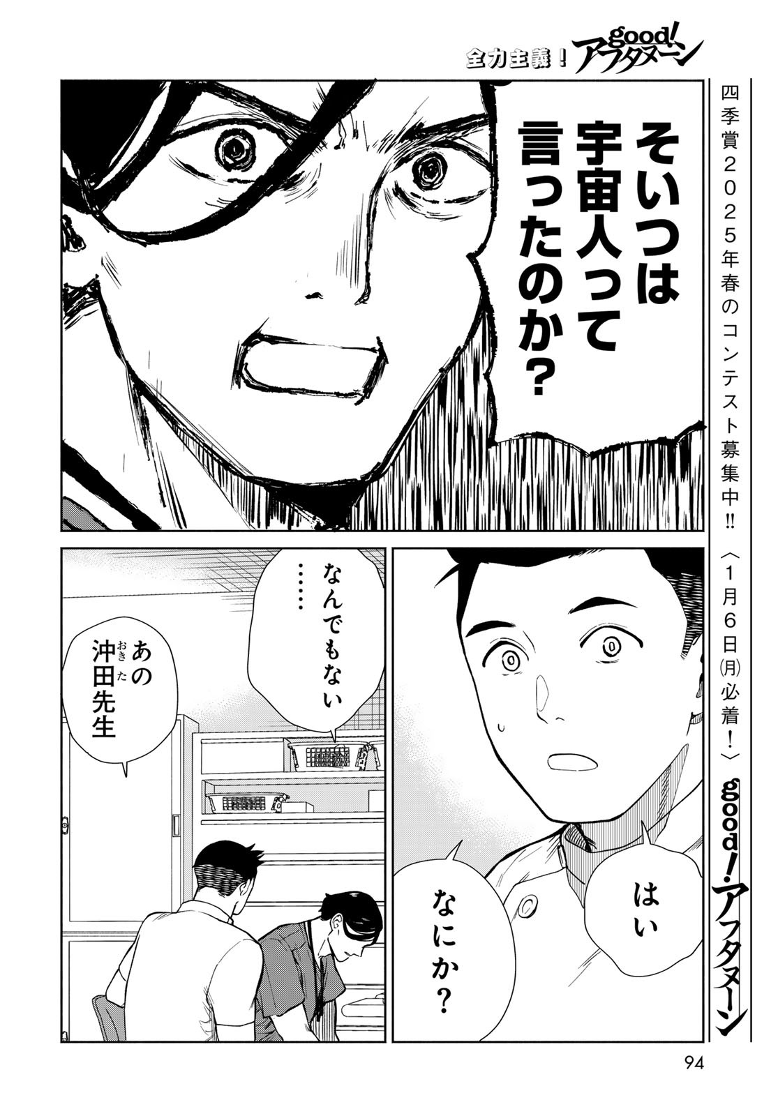 Ameku Takao no Suiri Karte Chapter 2 26ページ
