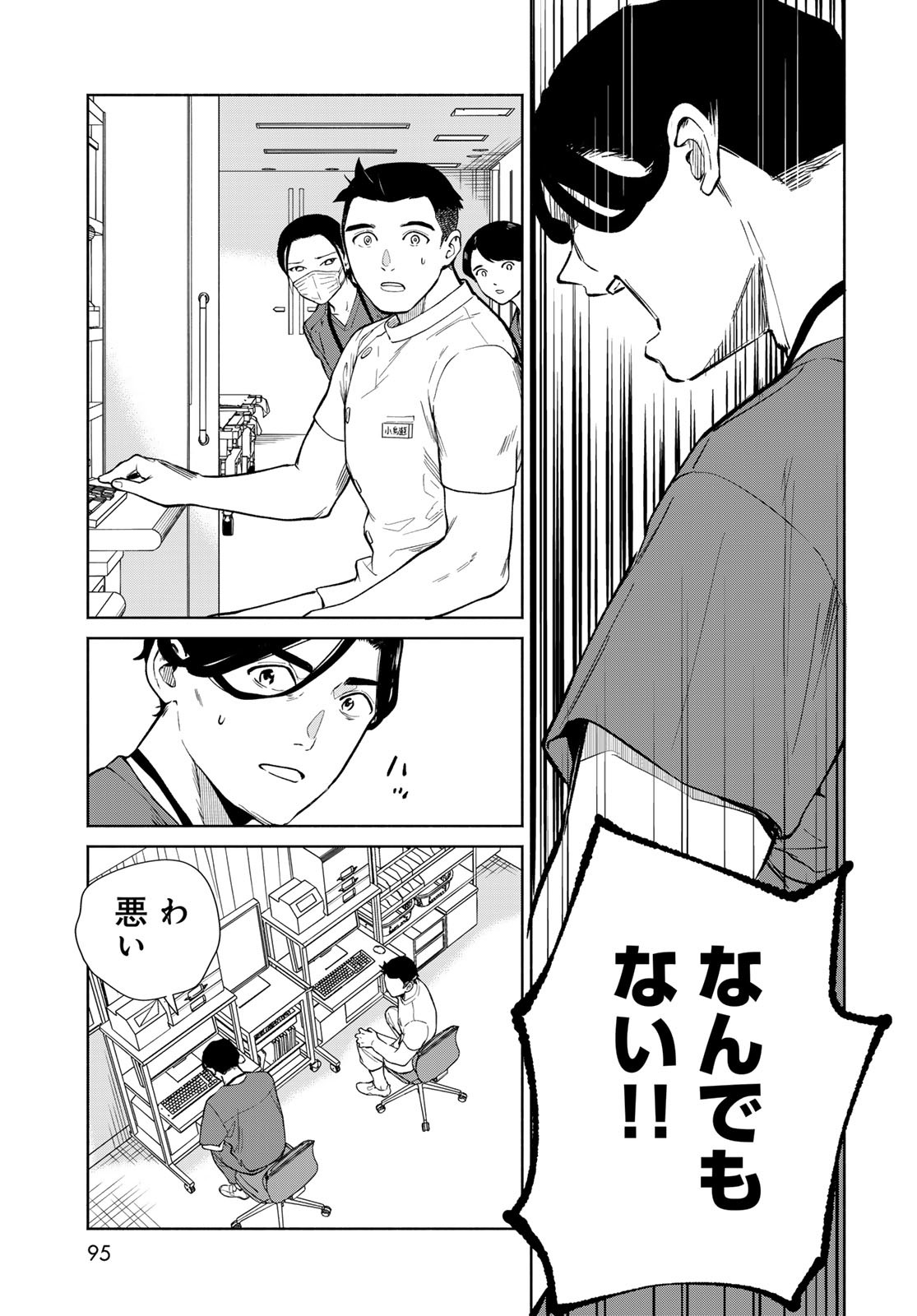 Ameku Takao no Suiri Karte Chapter 2 27ページ