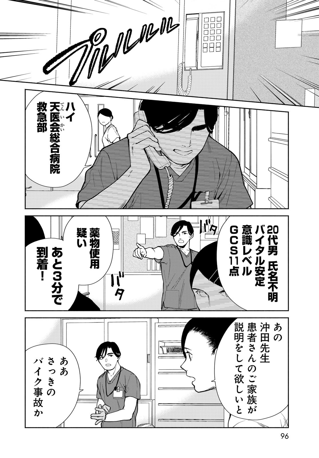 Ameku Takao no Suiri Karte Chapter 2 28ページ