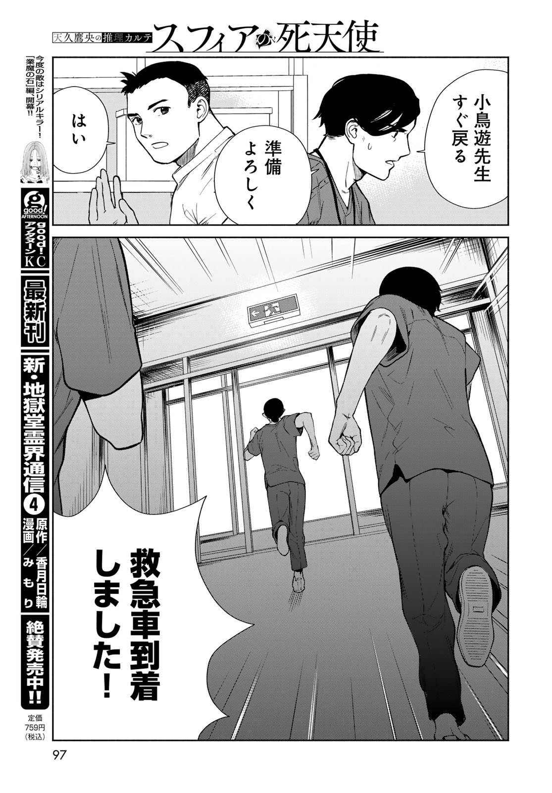 Ameku Takao no Suiri Karte Chapter 2 29ページ