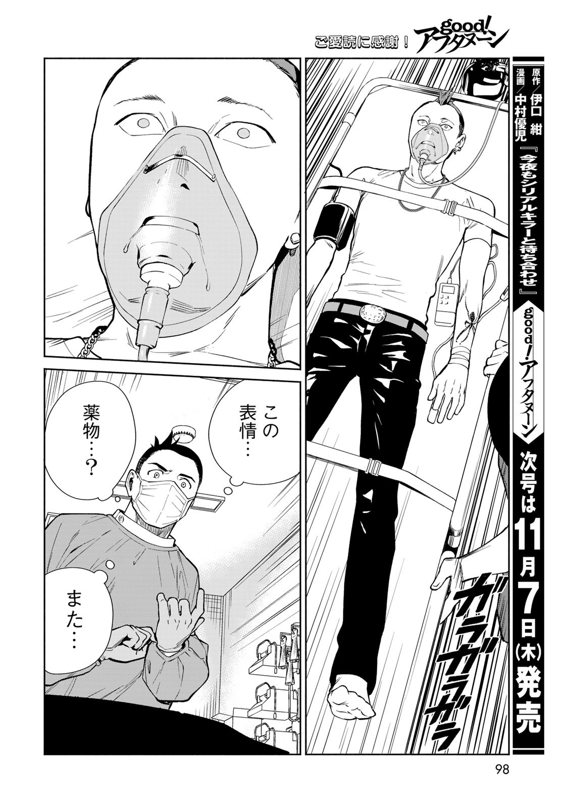 Ameku Takao no Suiri Karte Chapter 2 30ページ
