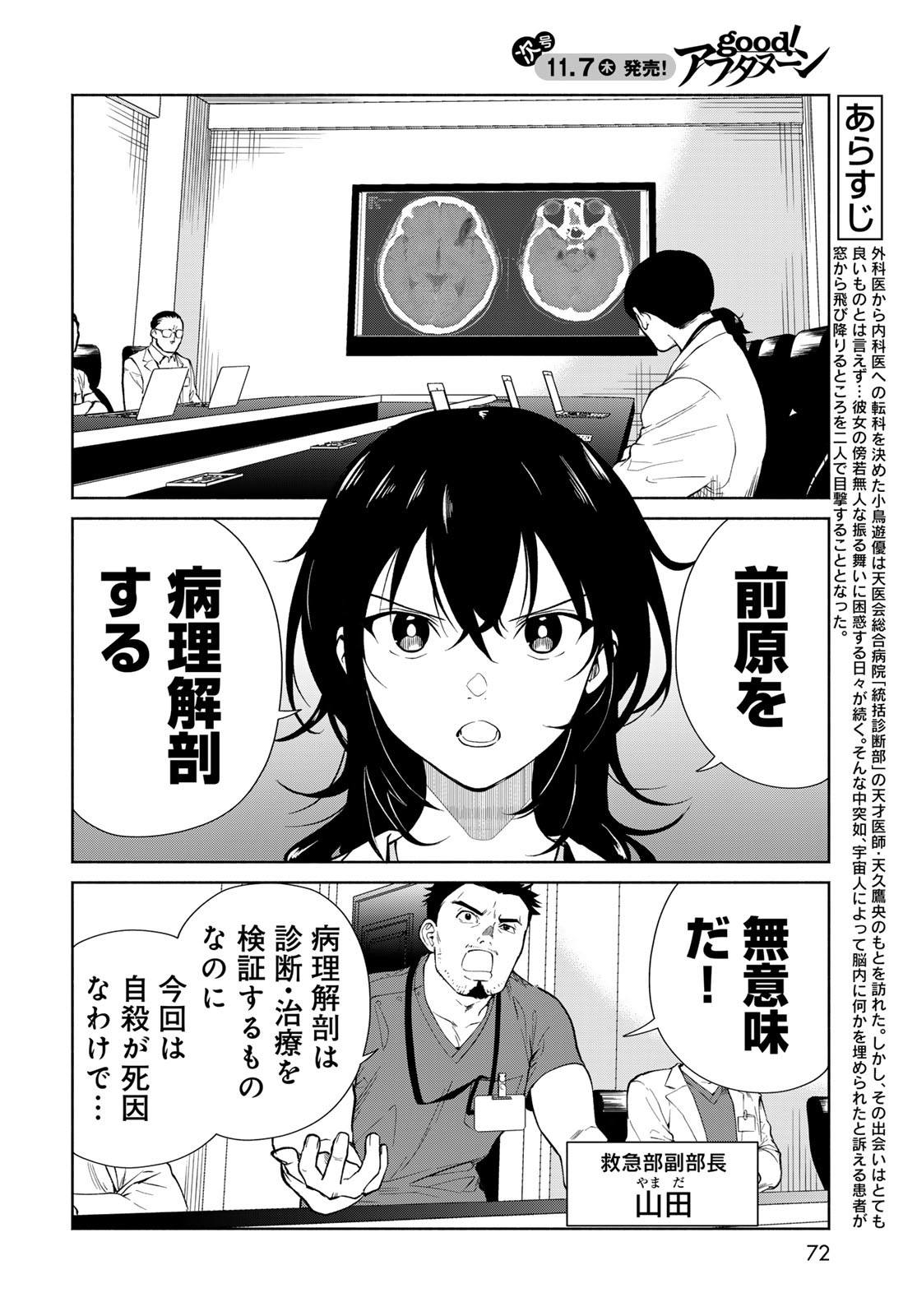Ameku Takao no Suiri Karte Chapter 2 4ページ