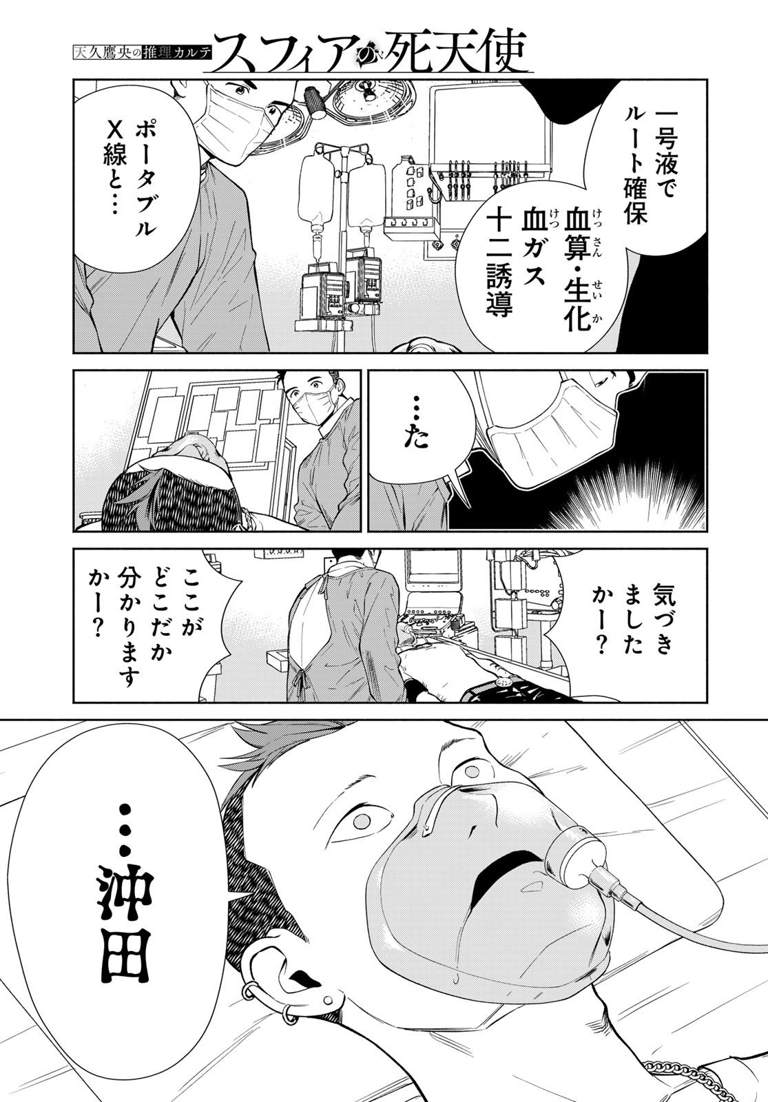Ameku Takao no Suiri Karte Chapter 2 31ページ