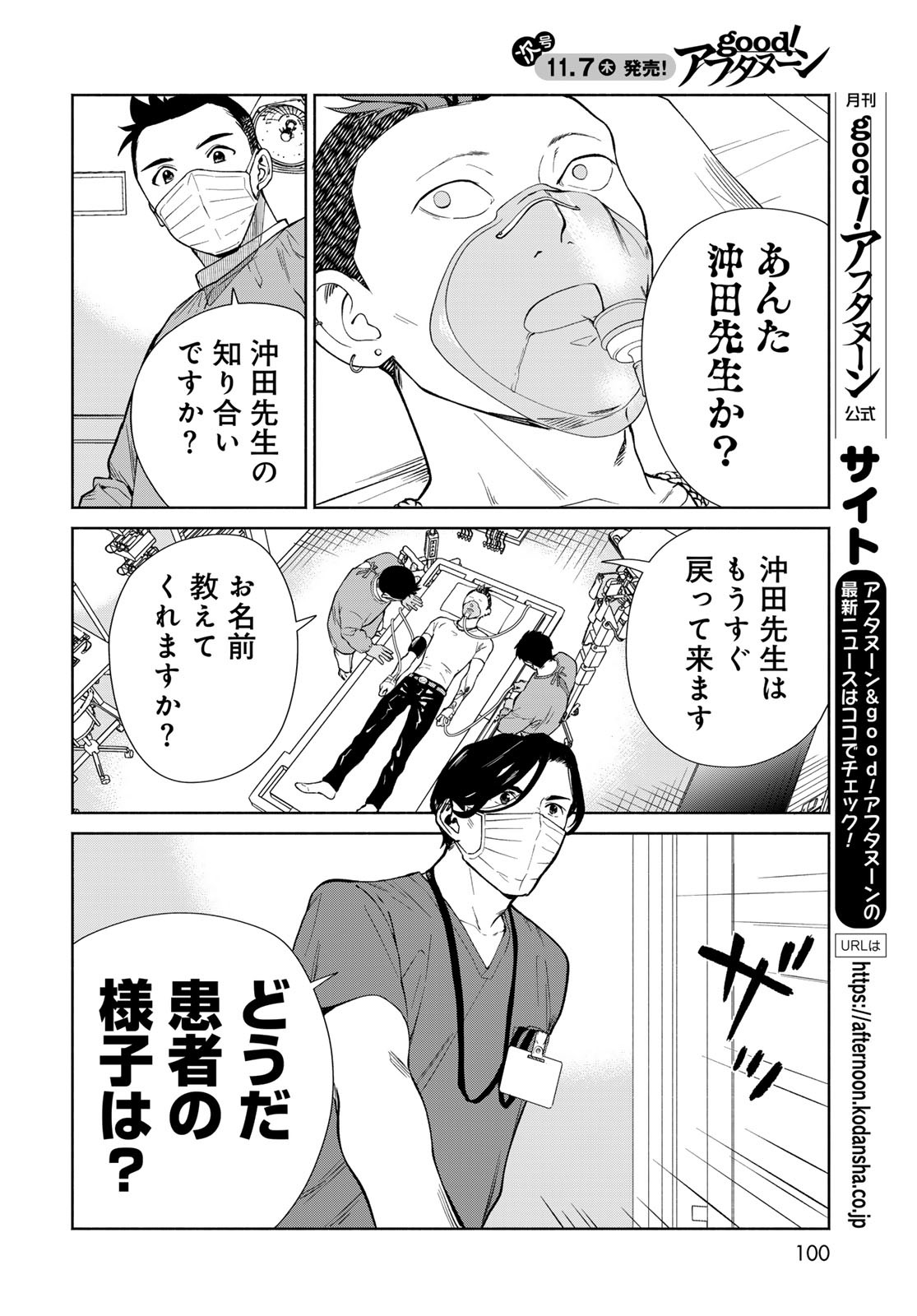 Ameku Takao no Suiri Karte Chapter 2 32ページ