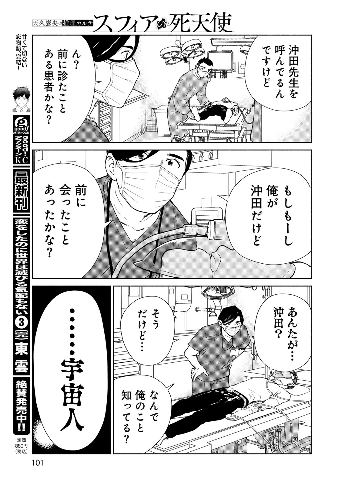 Ameku Takao no Suiri Karte Chapter 2 33ページ