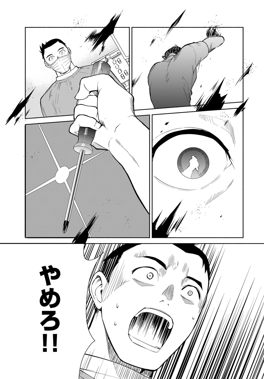 Ameku Takao no Suiri Karte Chapter 2 35ページ