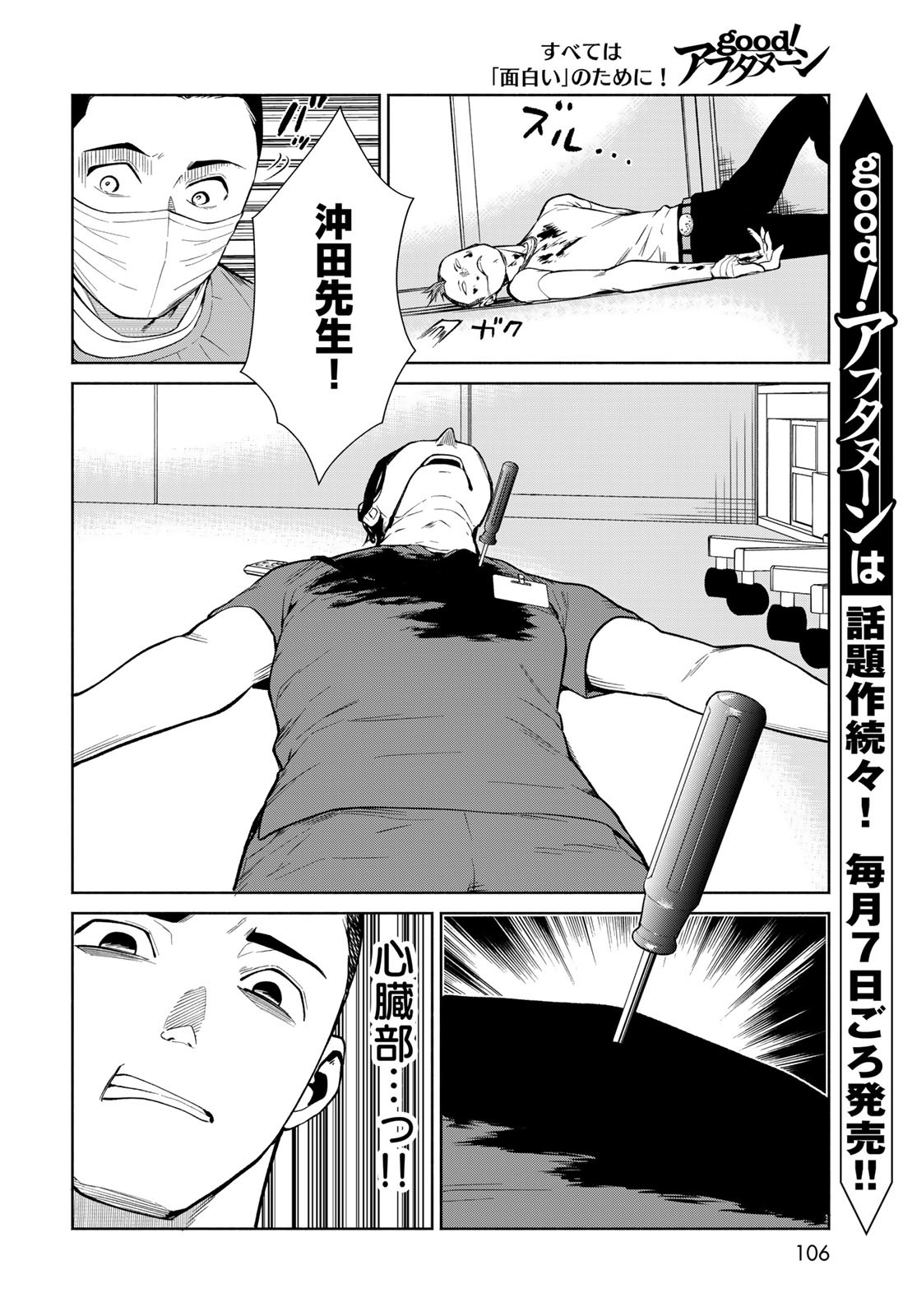 Ameku Takao no Suiri Karte Chapter 2 38ページ