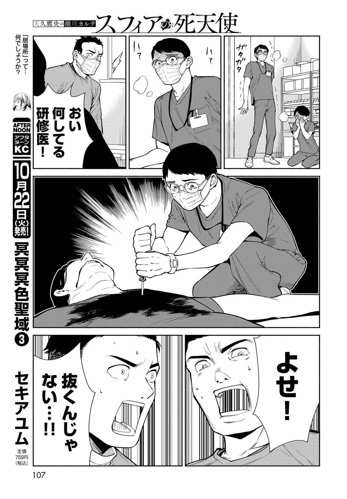 Ameku Takao no Suiri Karte Chapter 2 39ページ