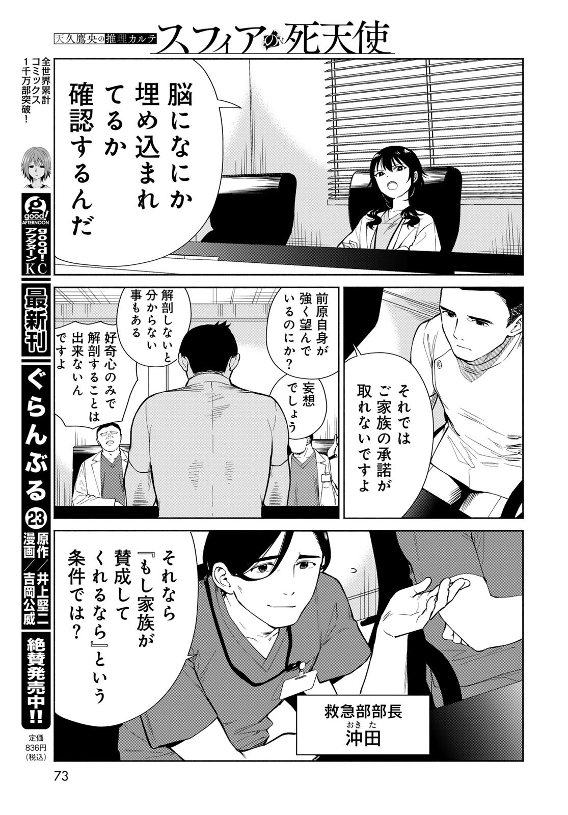 Ameku Takao no Suiri Karte Chapter 2 5ページ