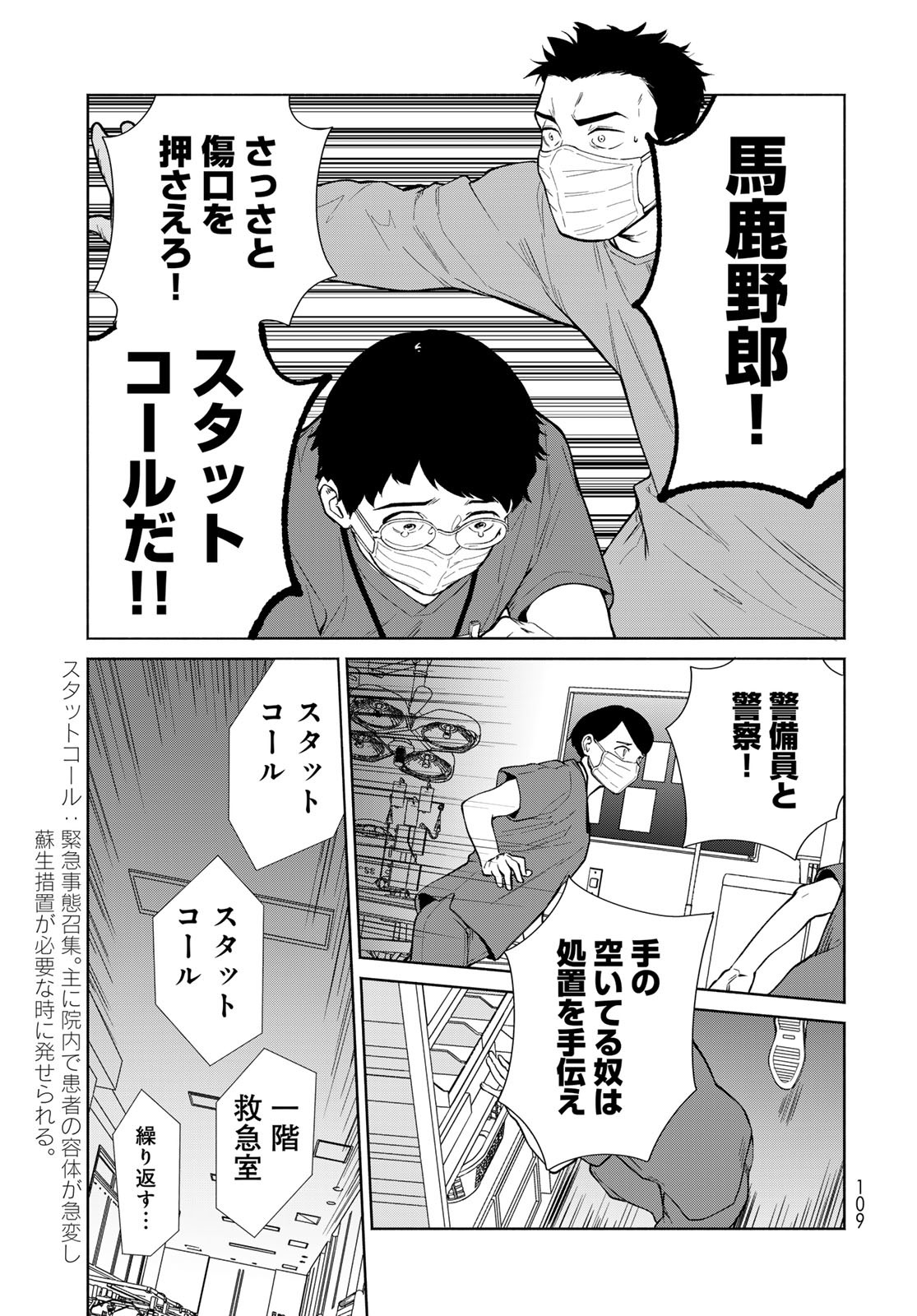 Ameku Takao no Suiri Karte Chapter 2 41ページ