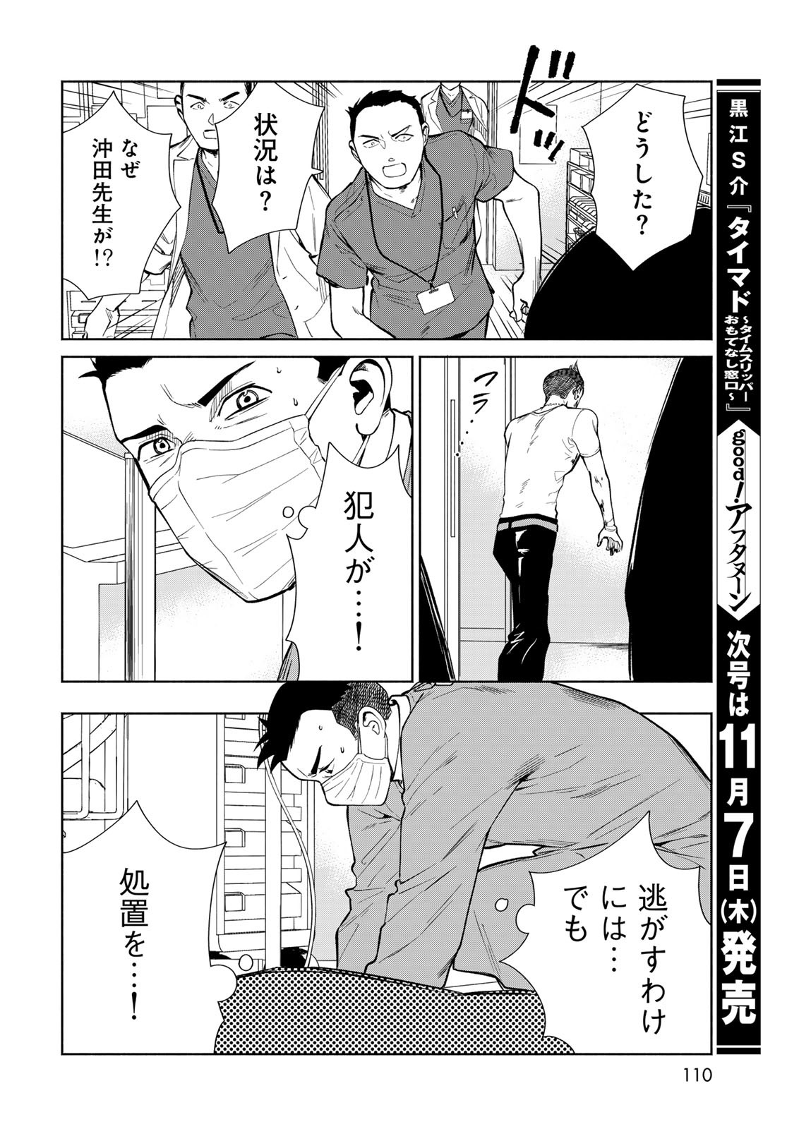Ameku Takao no Suiri Karte Chapter 2 42ページ