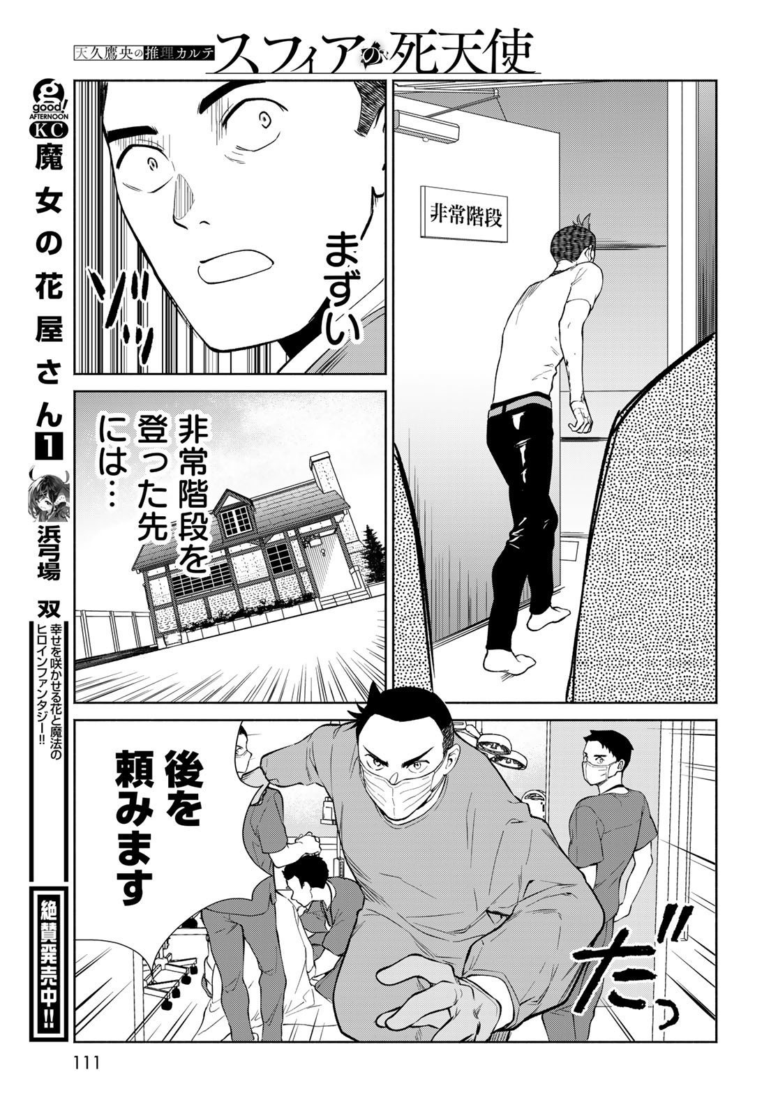 Ameku Takao no Suiri Karte Chapter 2 43ページ