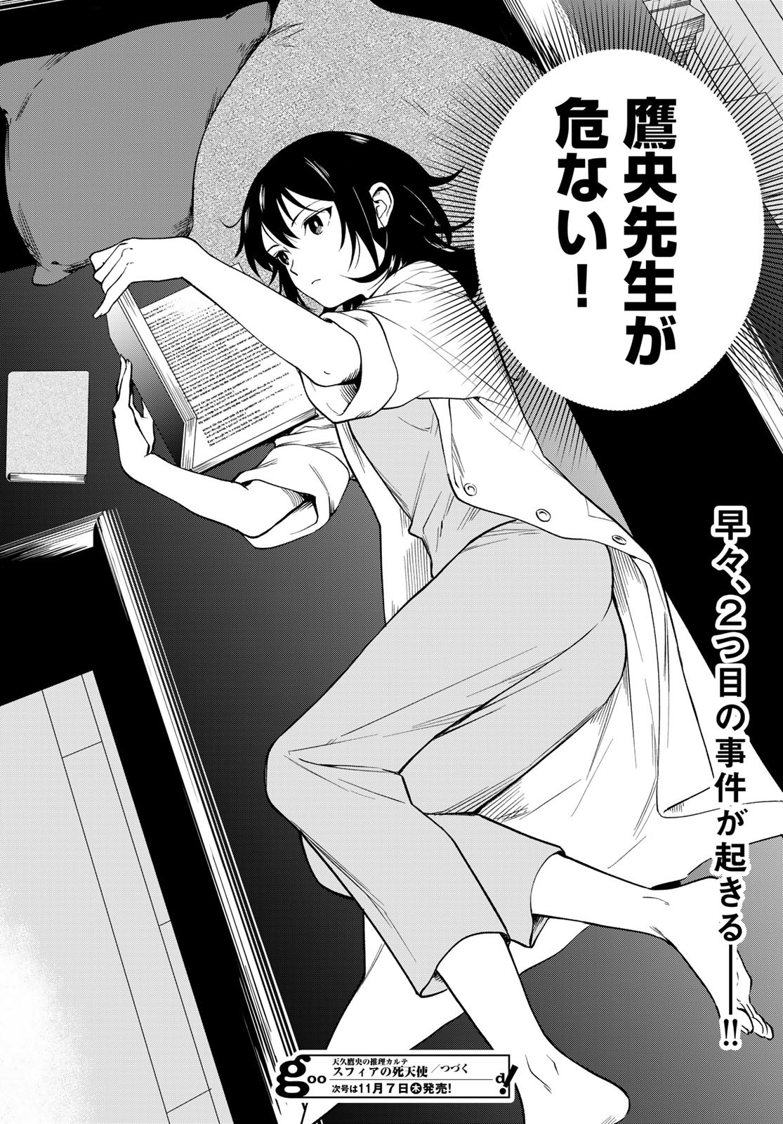 Ameku Takao no Suiri Karte Chapter 2 44ページ