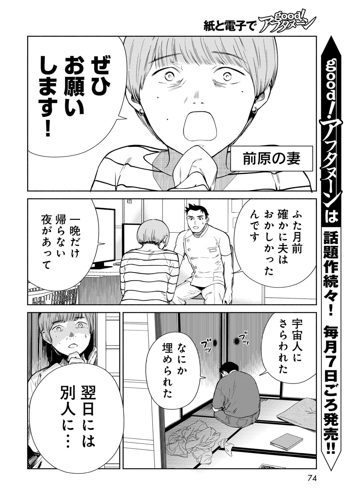 Ameku Takao no Suiri Karte Chapter 2 6ページ