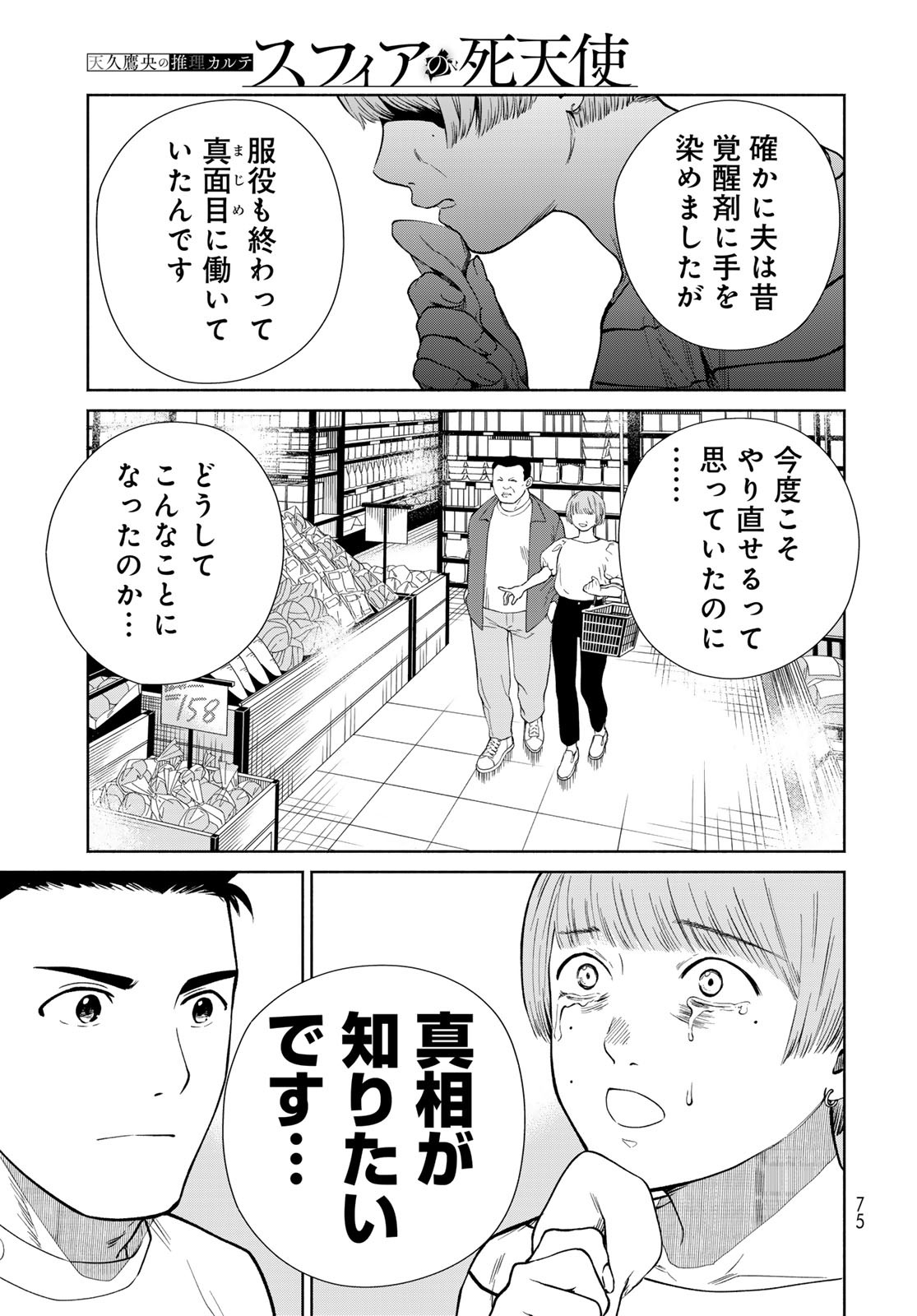Ameku Takao no Suiri Karte Chapter 2 7ページ