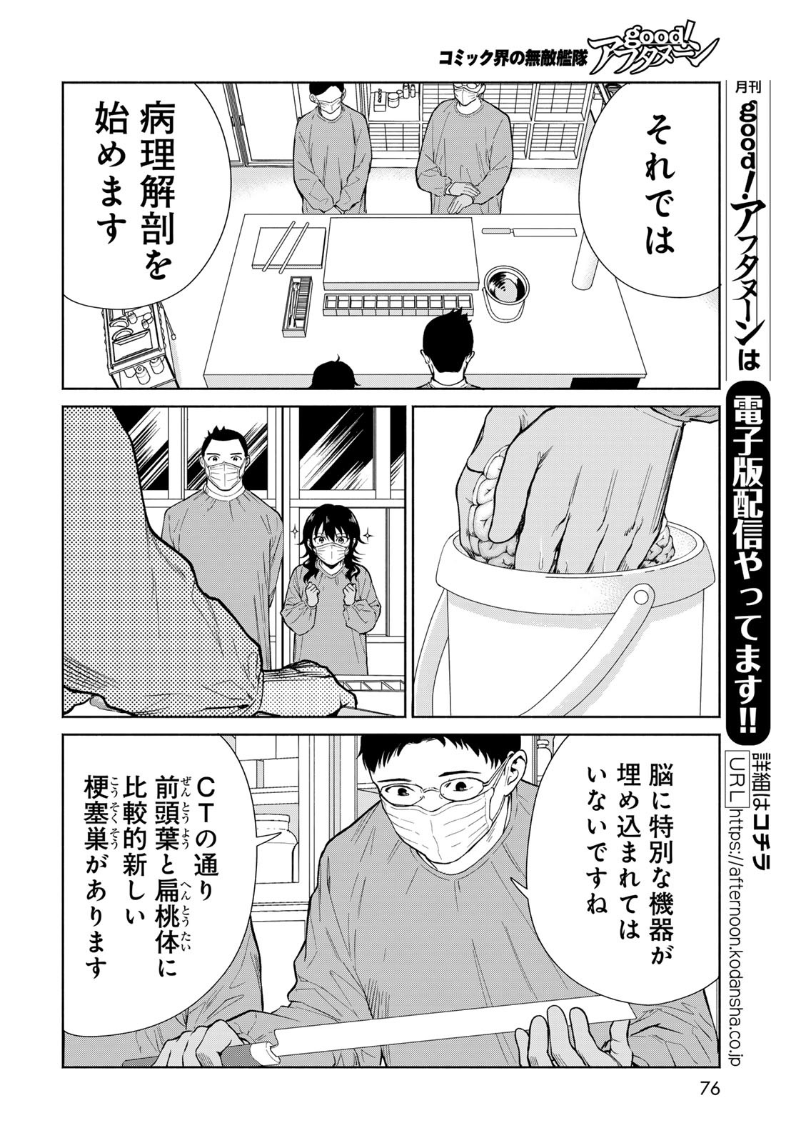 Ameku Takao no Suiri Karte Chapter 2 8ページ