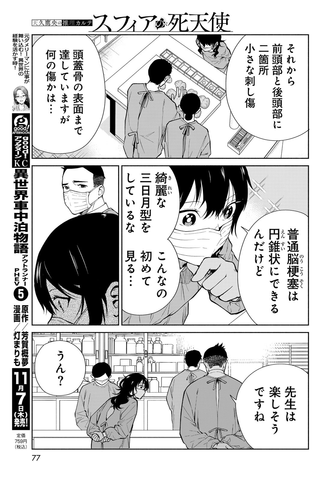 Ameku Takao no Suiri Karte Chapter 2 9ページ