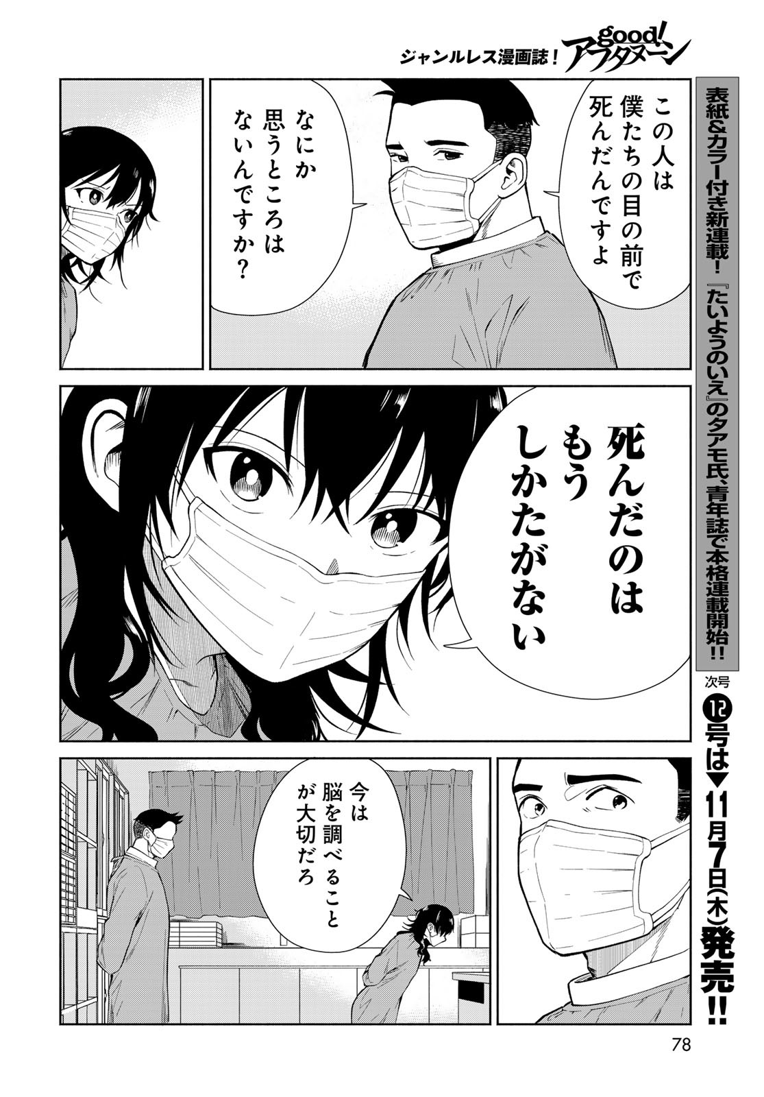Ameku Takao no Suiri Karte Chapter 2 10ページ
