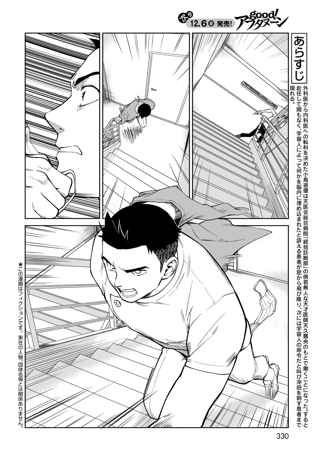Ameku Takao no Suiri Karte Chapter 3 2ページ