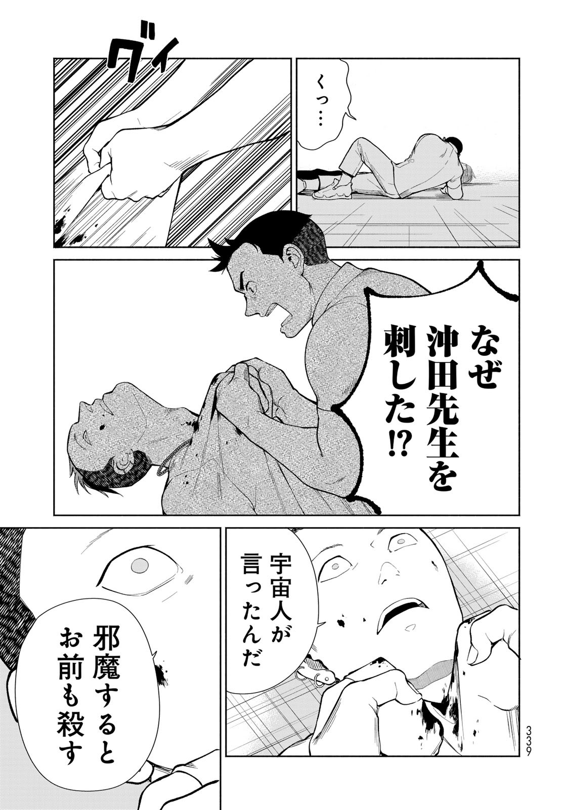 Ameku Takao no Suiri Karte Chapter 3 11ページ