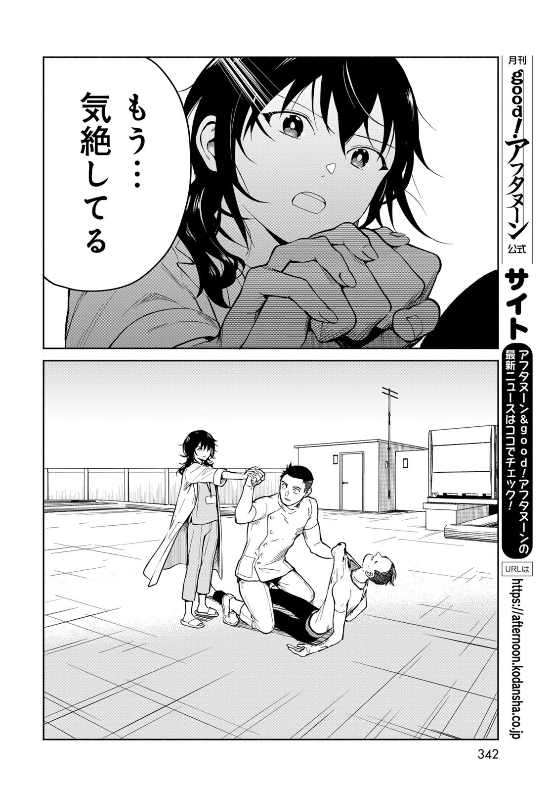 Ameku Takao no Suiri Karte Chapter 3 14ページ