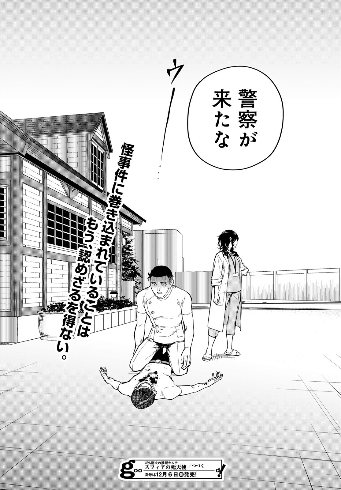 Ameku Takao no Suiri Karte Chapter 3 16ページ