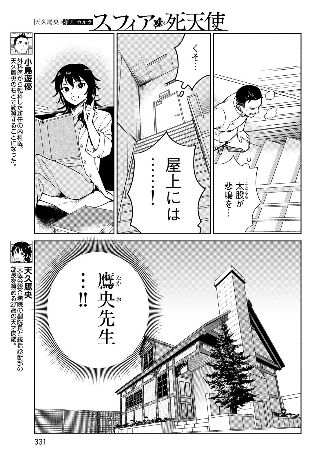 Ameku Takao no Suiri Karte Chapter 3 3ページ