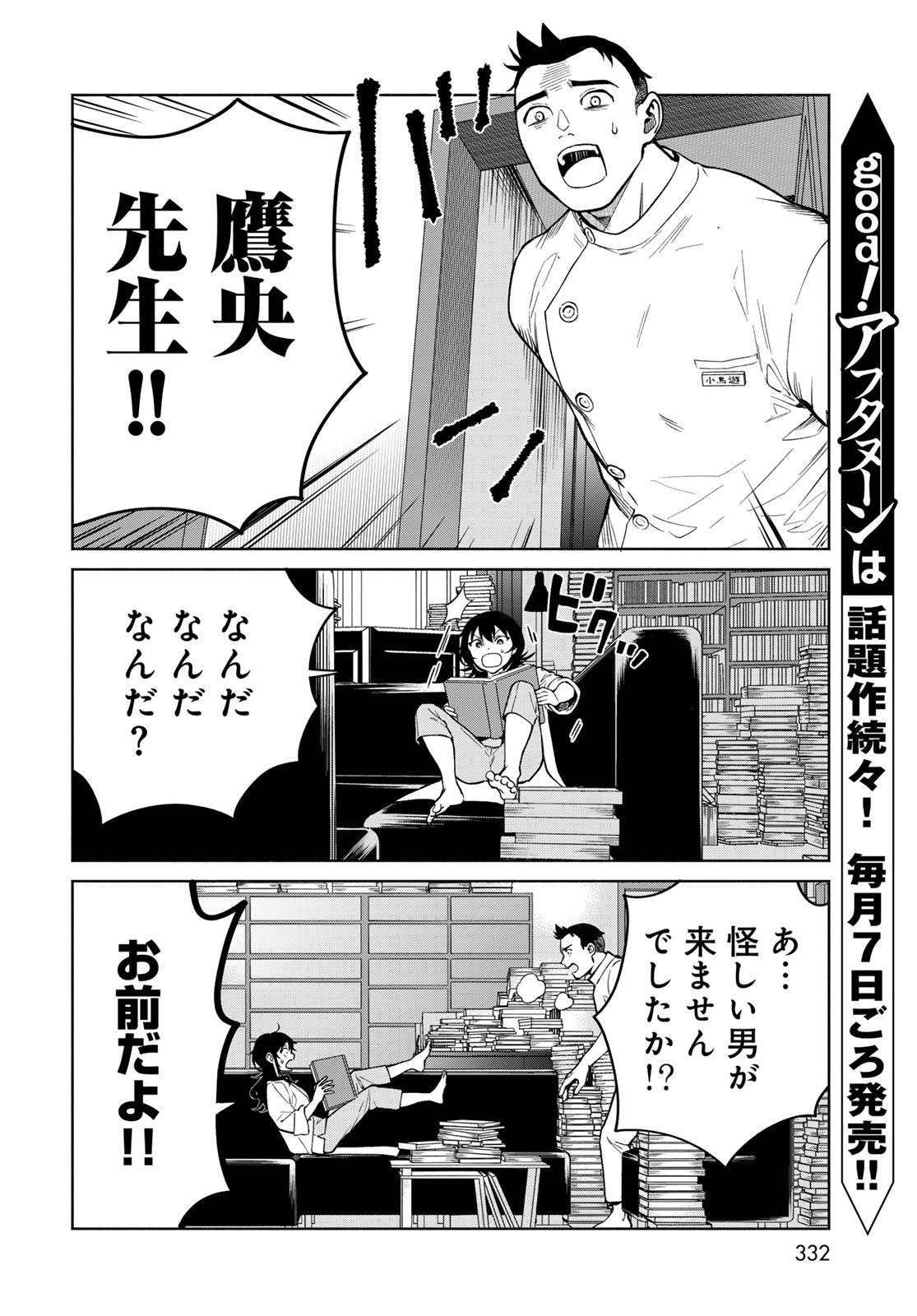 Ameku Takao no Suiri Karte Chapter 3 4ページ