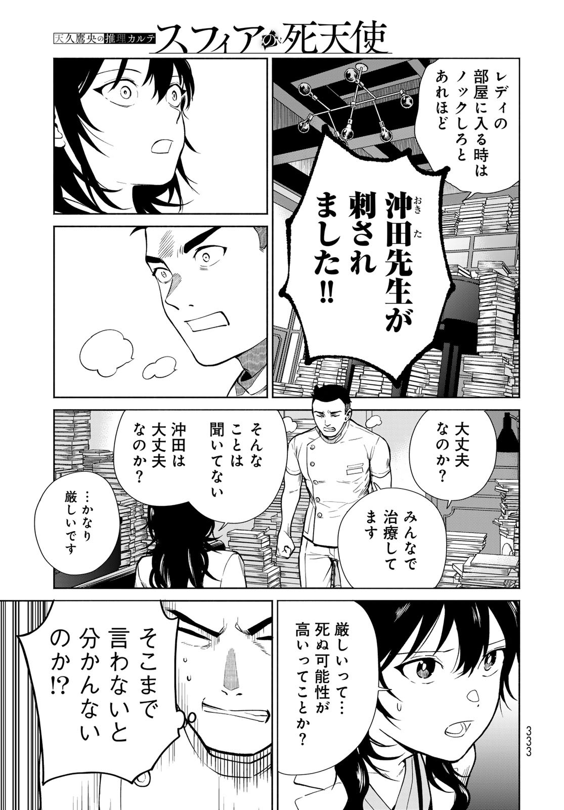 Ameku Takao no Suiri Karte Chapter 3 5ページ