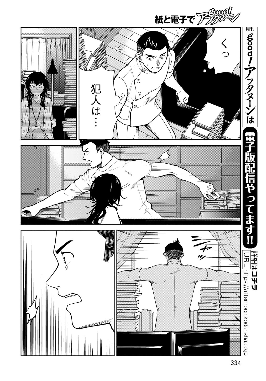 Ameku Takao no Suiri Karte Chapter 3 6ページ