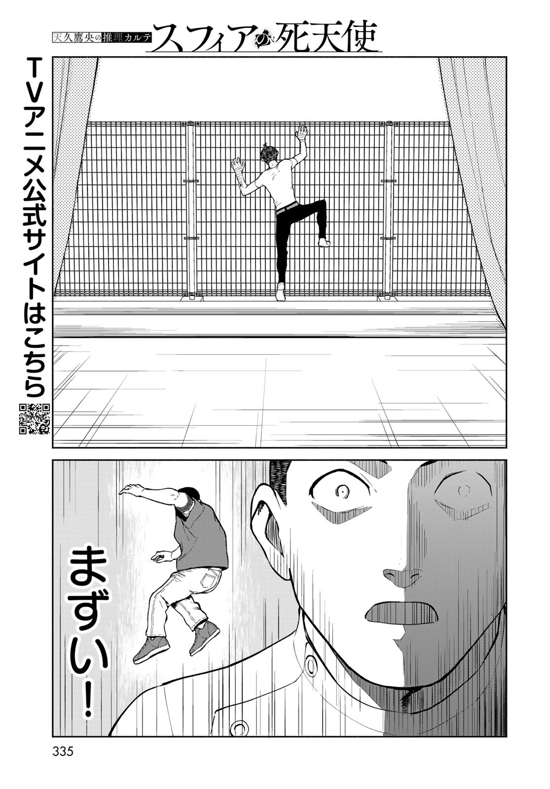 Ameku Takao no Suiri Karte Chapter 3 7ページ