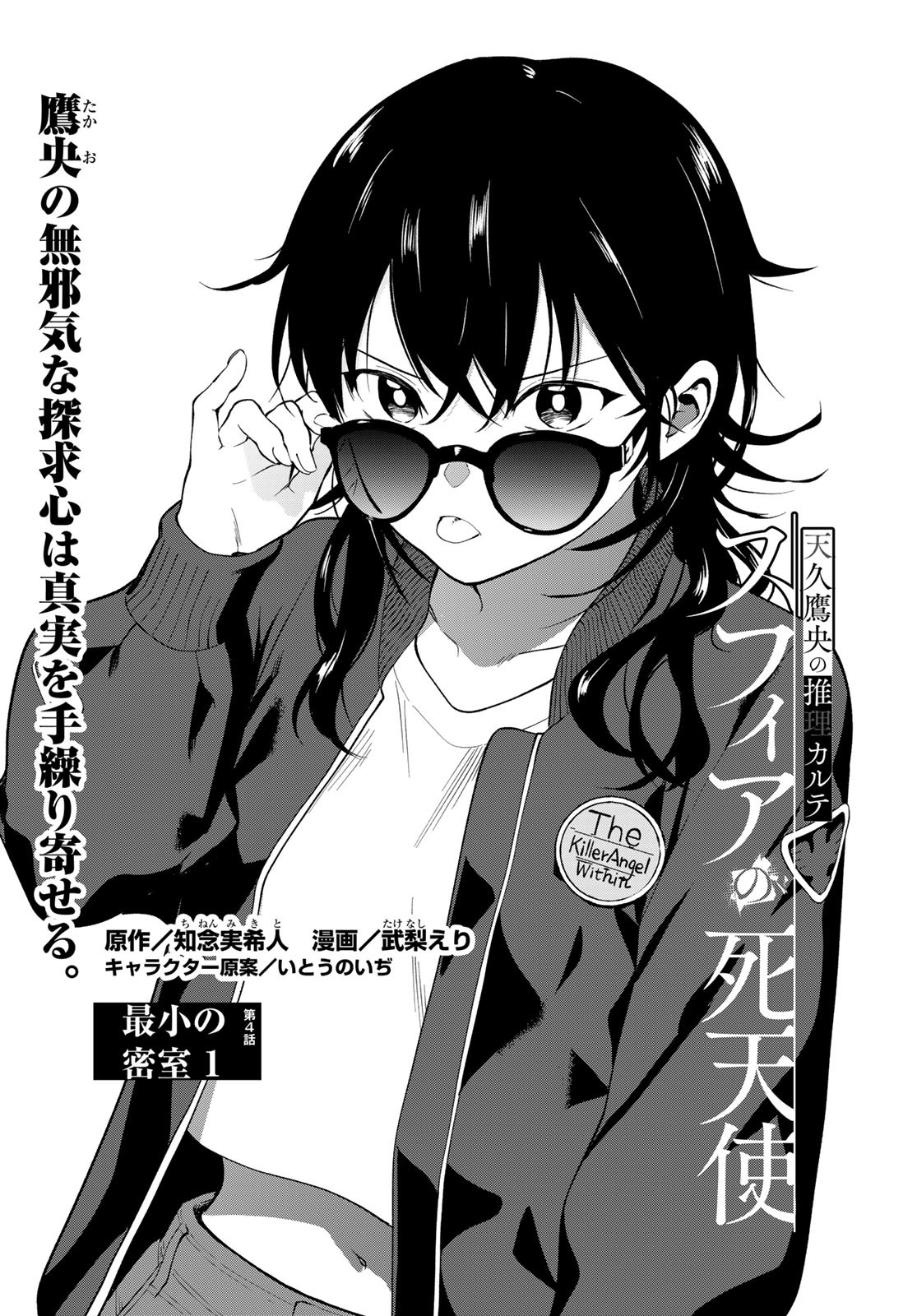 Ameku Takao no Suiri Karte Chapter 4 1ページ
