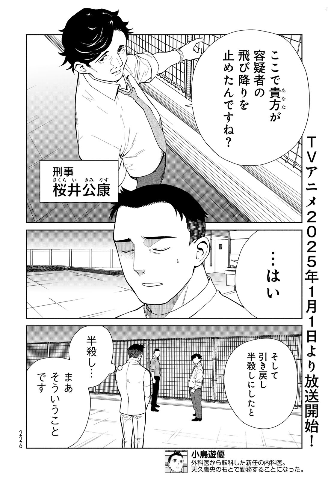 Ameku Takao no Suiri Karte Chapter 4 2ページ