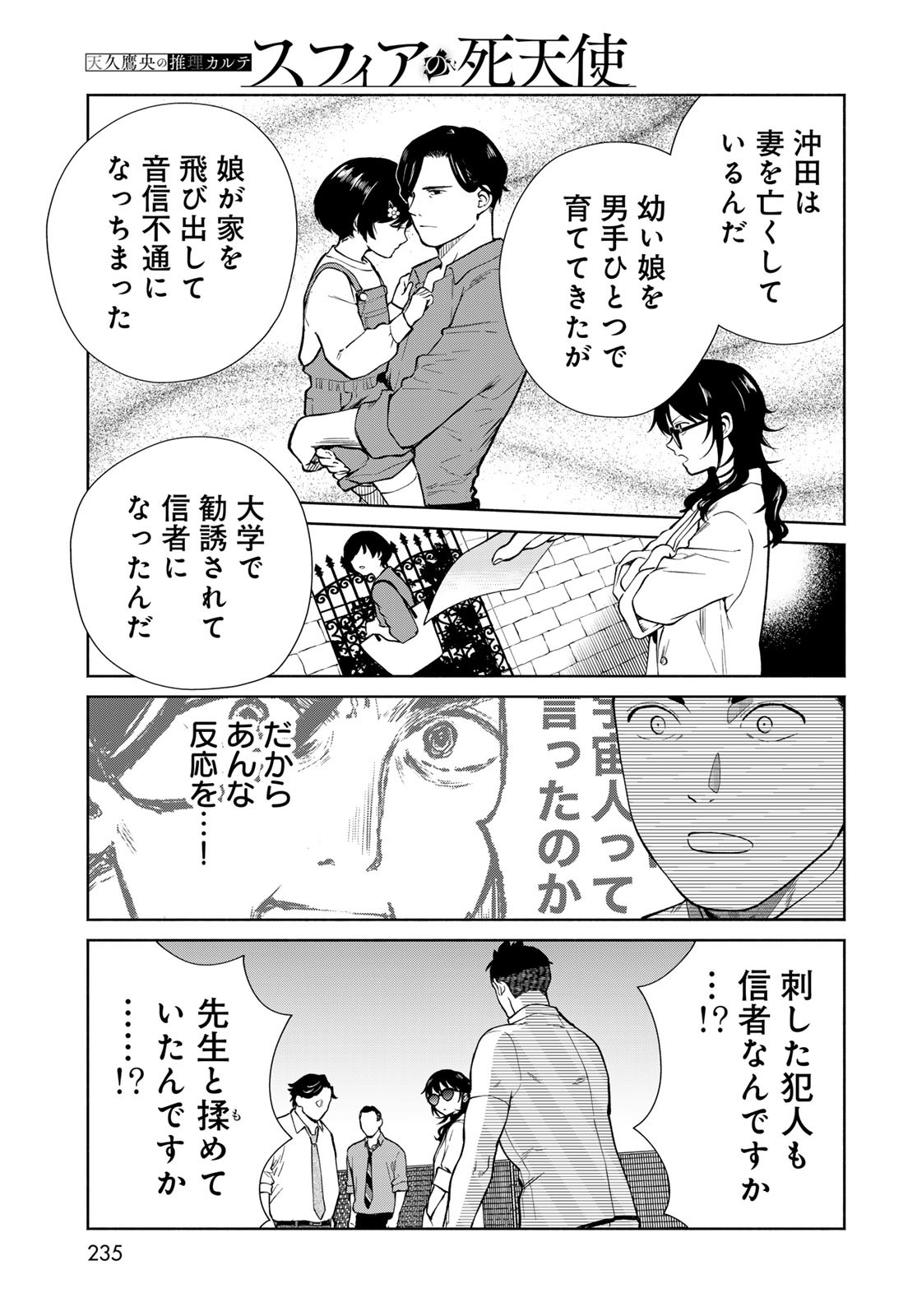 Ameku Takao no Suiri Karte Chapter 4 11ページ