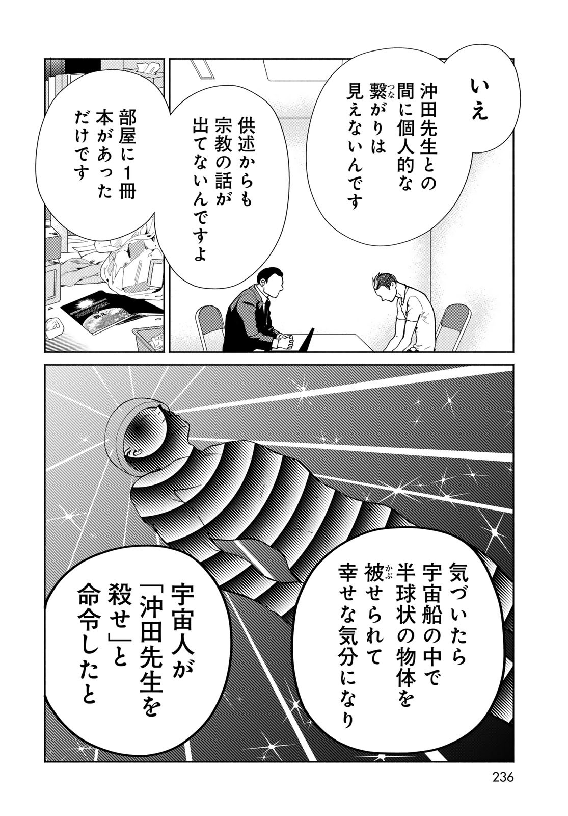 Ameku Takao no Suiri Karte Chapter 4 12ページ