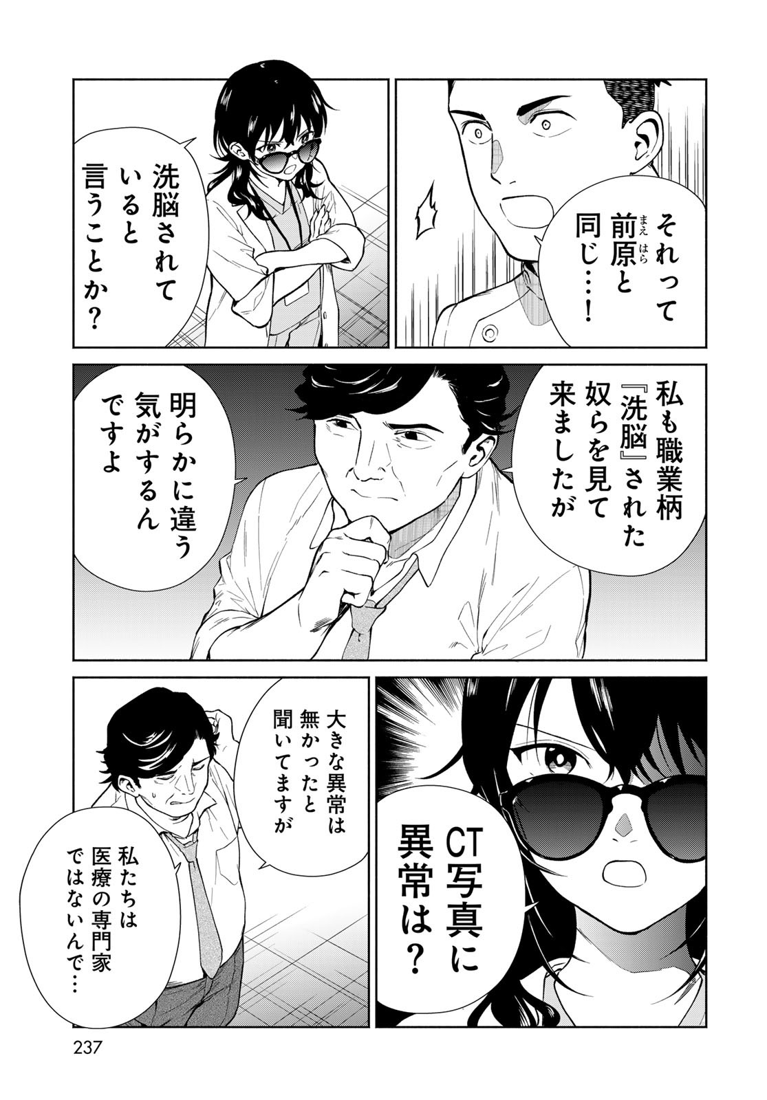 Ameku Takao no Suiri Karte Chapter 4 13ページ