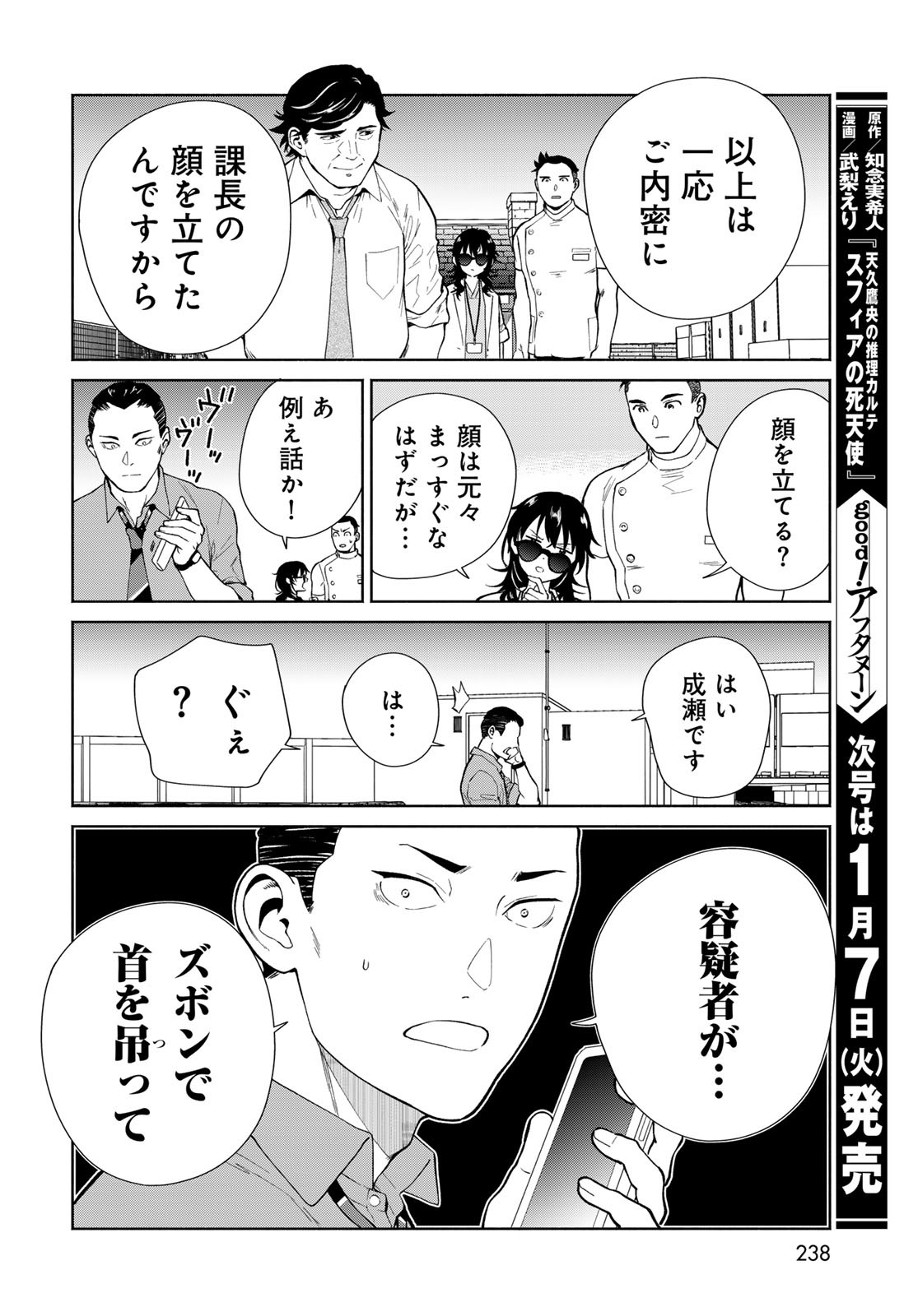 Ameku Takao no Suiri Karte Chapter 4 14ページ