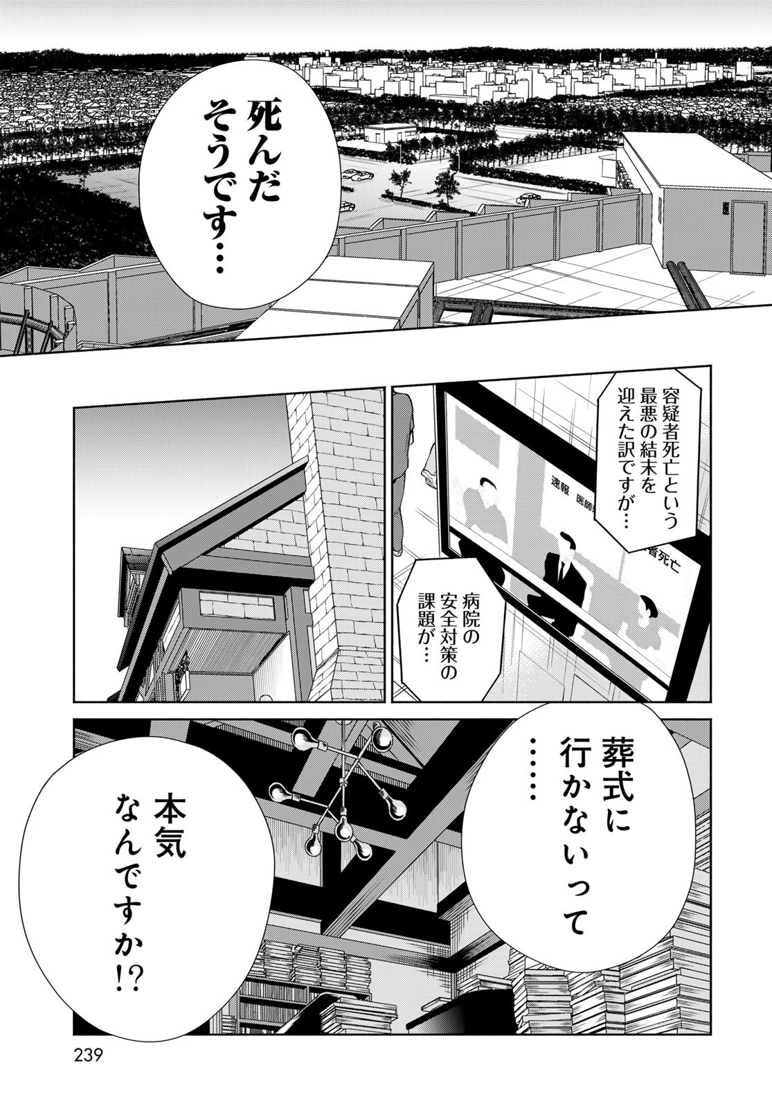 Ameku Takao no Suiri Karte Chapter 4 15ページ
