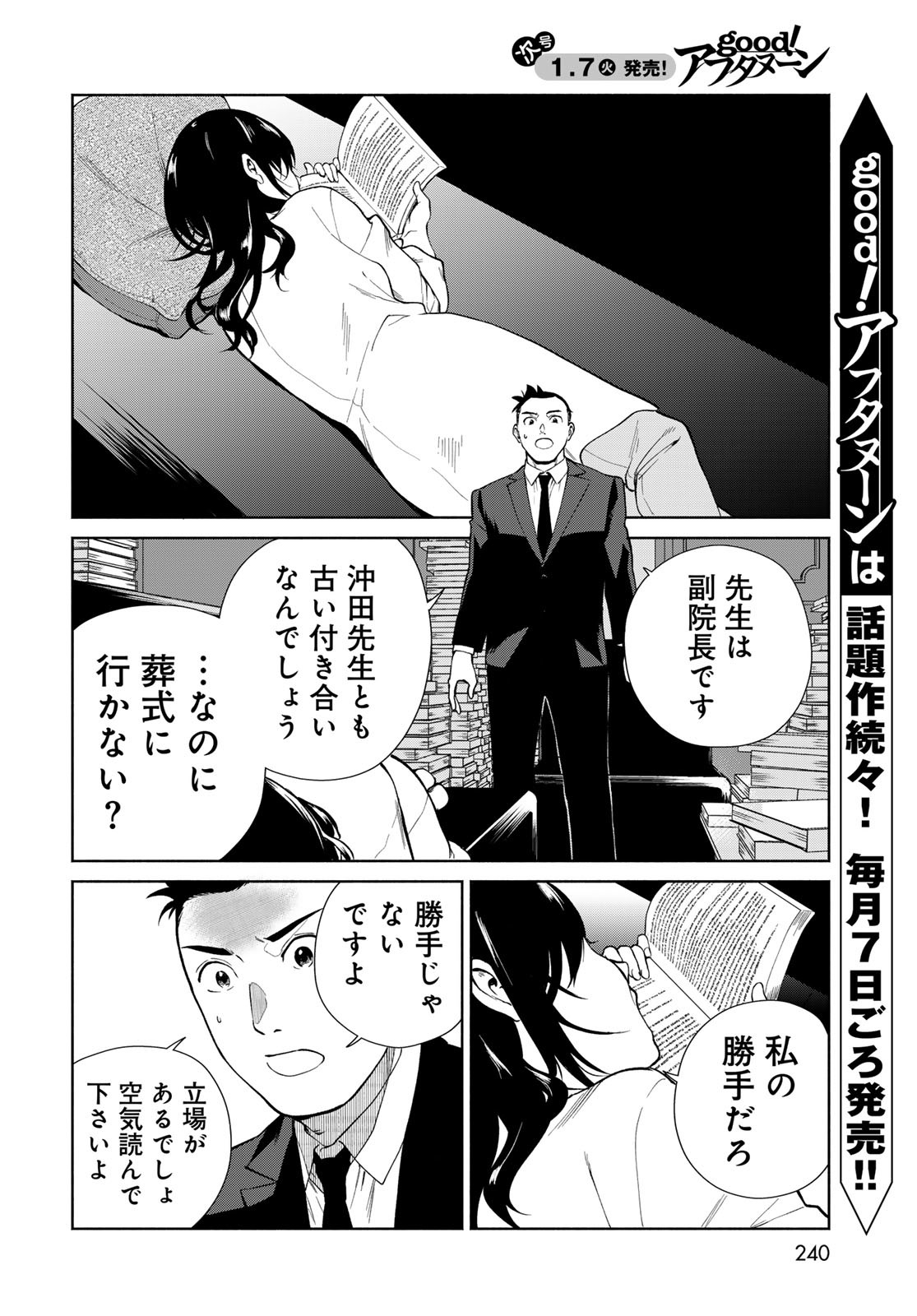 Ameku Takao no Suiri Karte Chapter 4 16ページ
