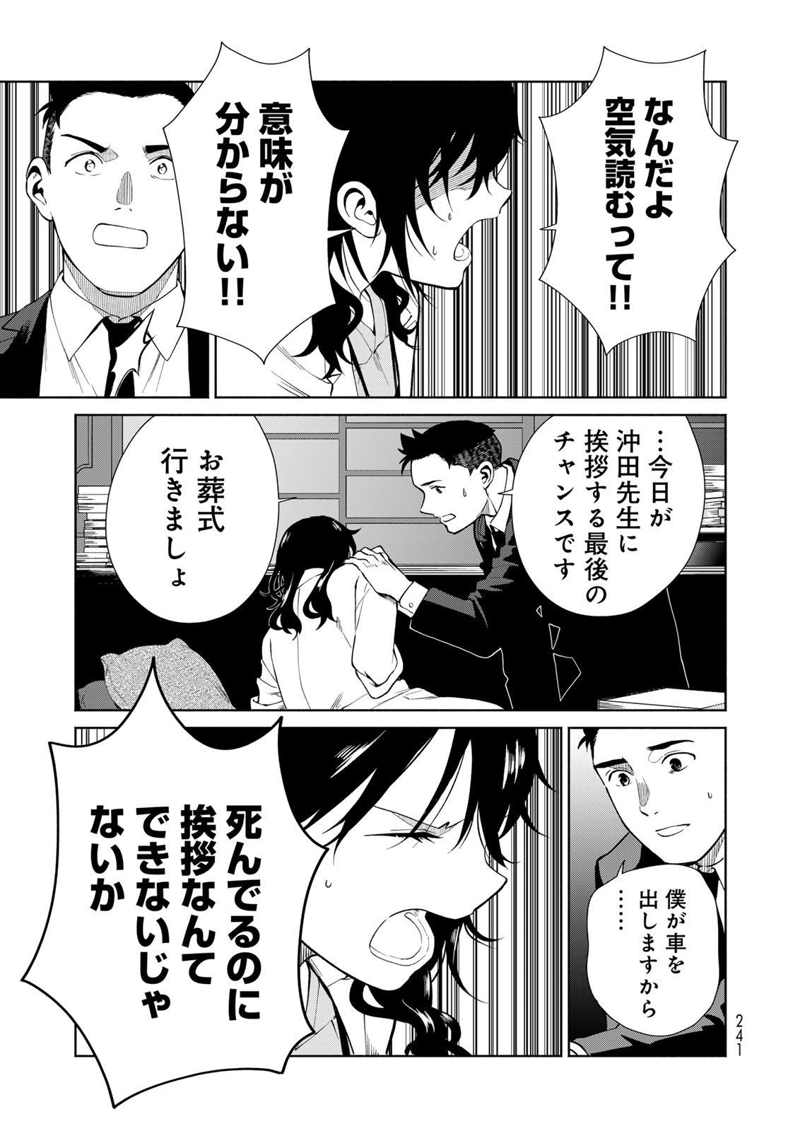 Ameku Takao no Suiri Karte Chapter 4 17ページ