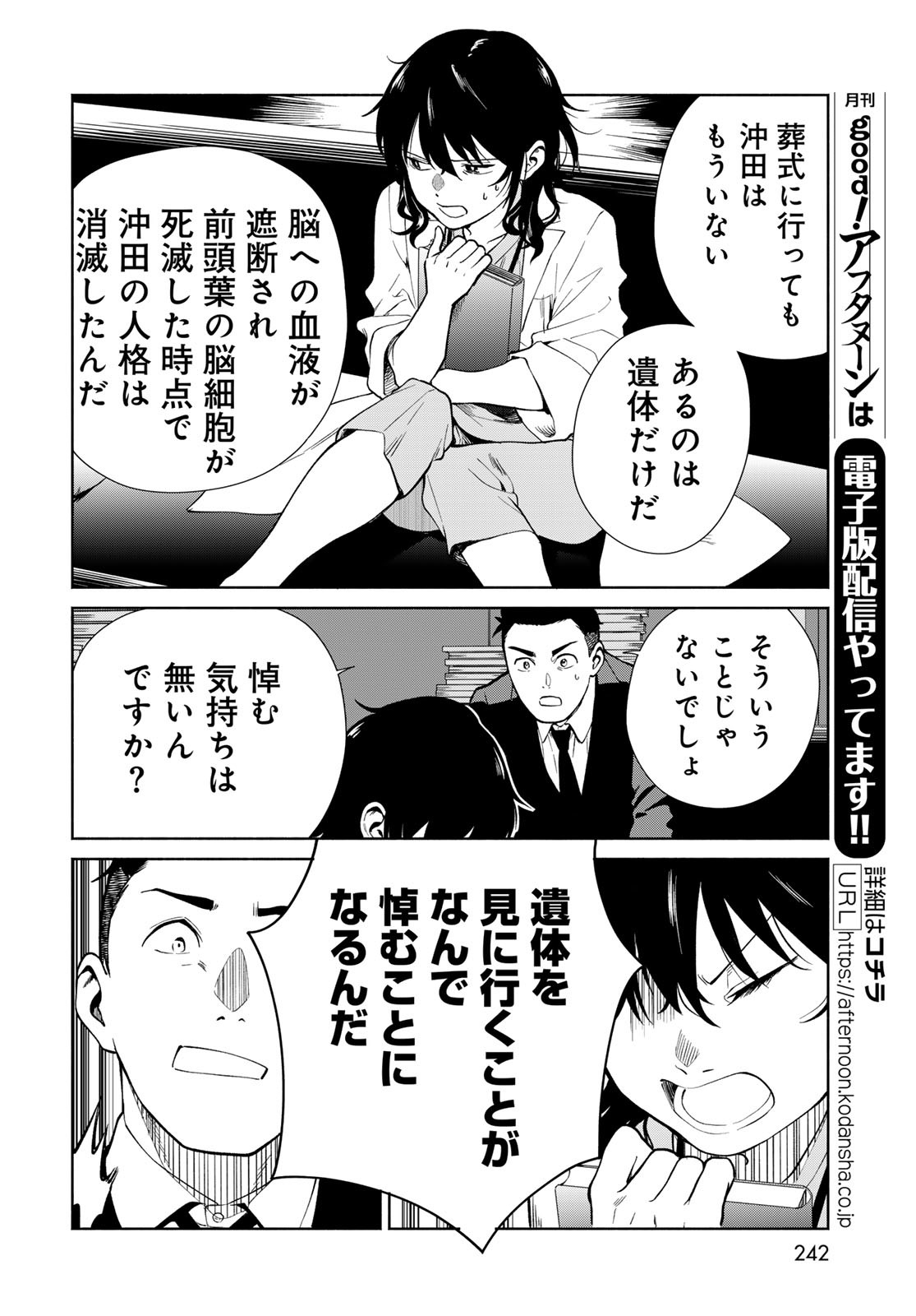 Ameku Takao no Suiri Karte Chapter 4 18ページ