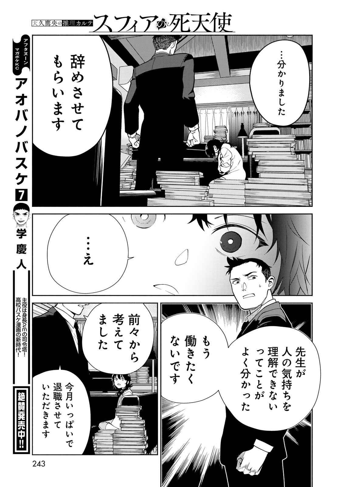 Ameku Takao no Suiri Karte Chapter 4 19ページ