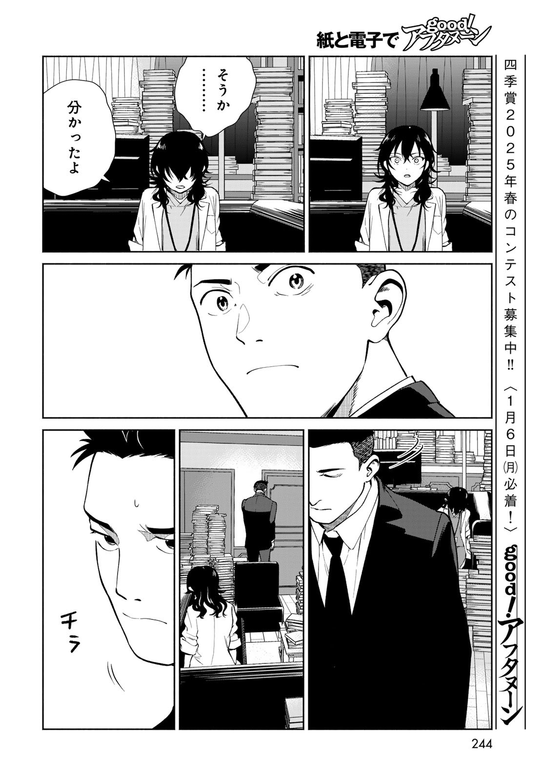 Ameku Takao no Suiri Karte Chapter 4 20ページ