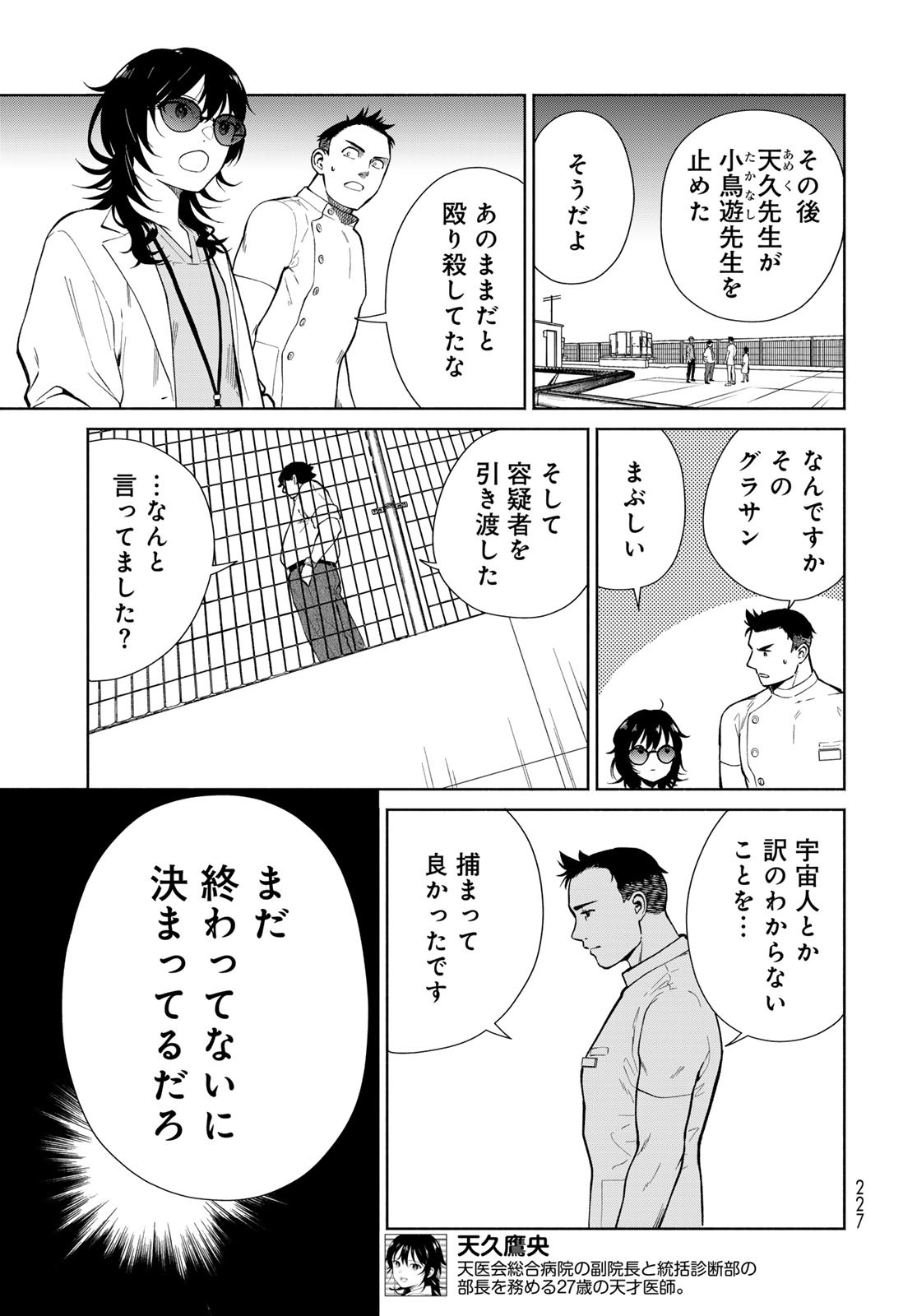Ameku Takao no Suiri Karte Chapter 4 3ページ